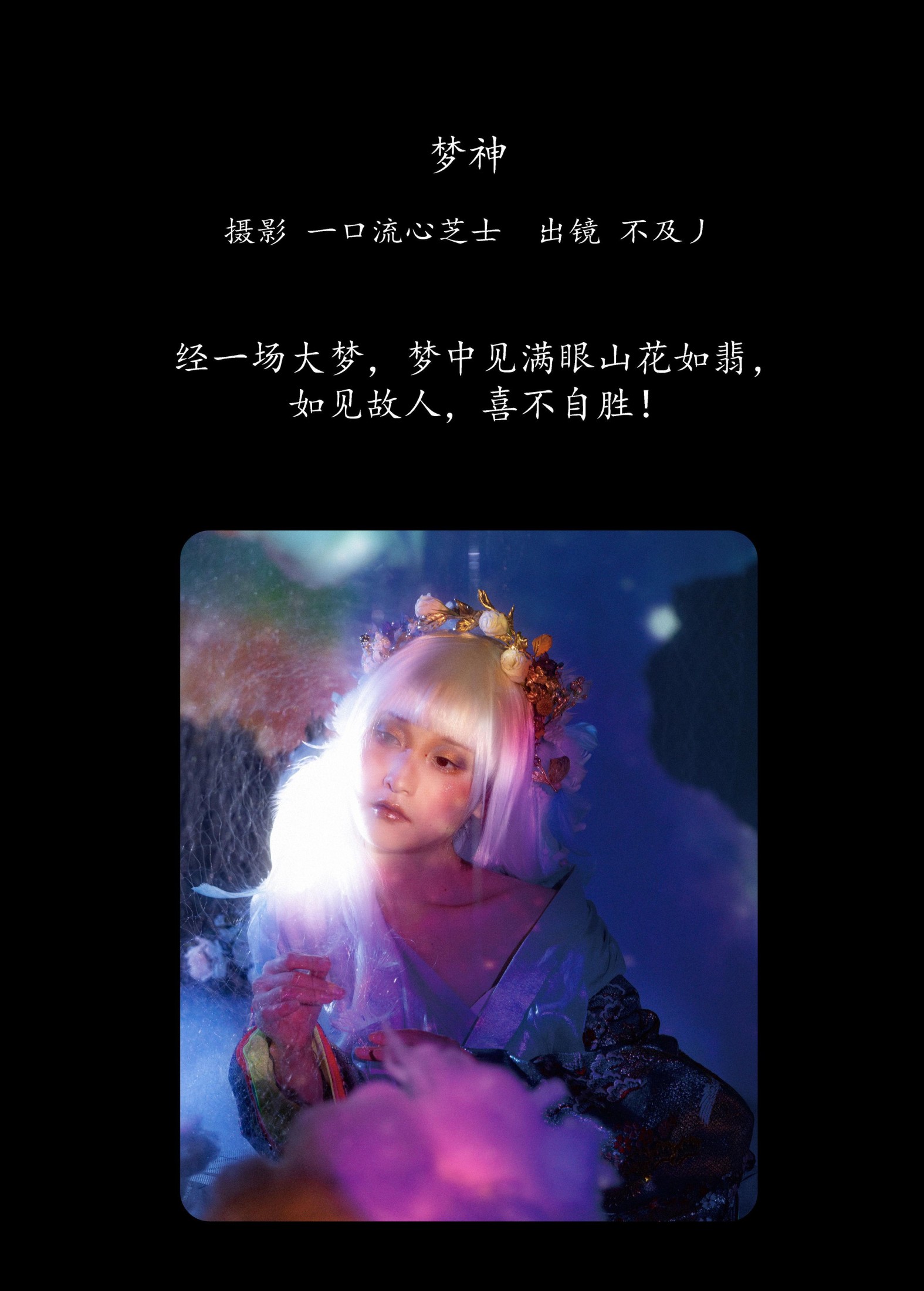 图片[2] - 不及丿 - 《梦神》[25P] - 机器猫次元 - 机器猫次元