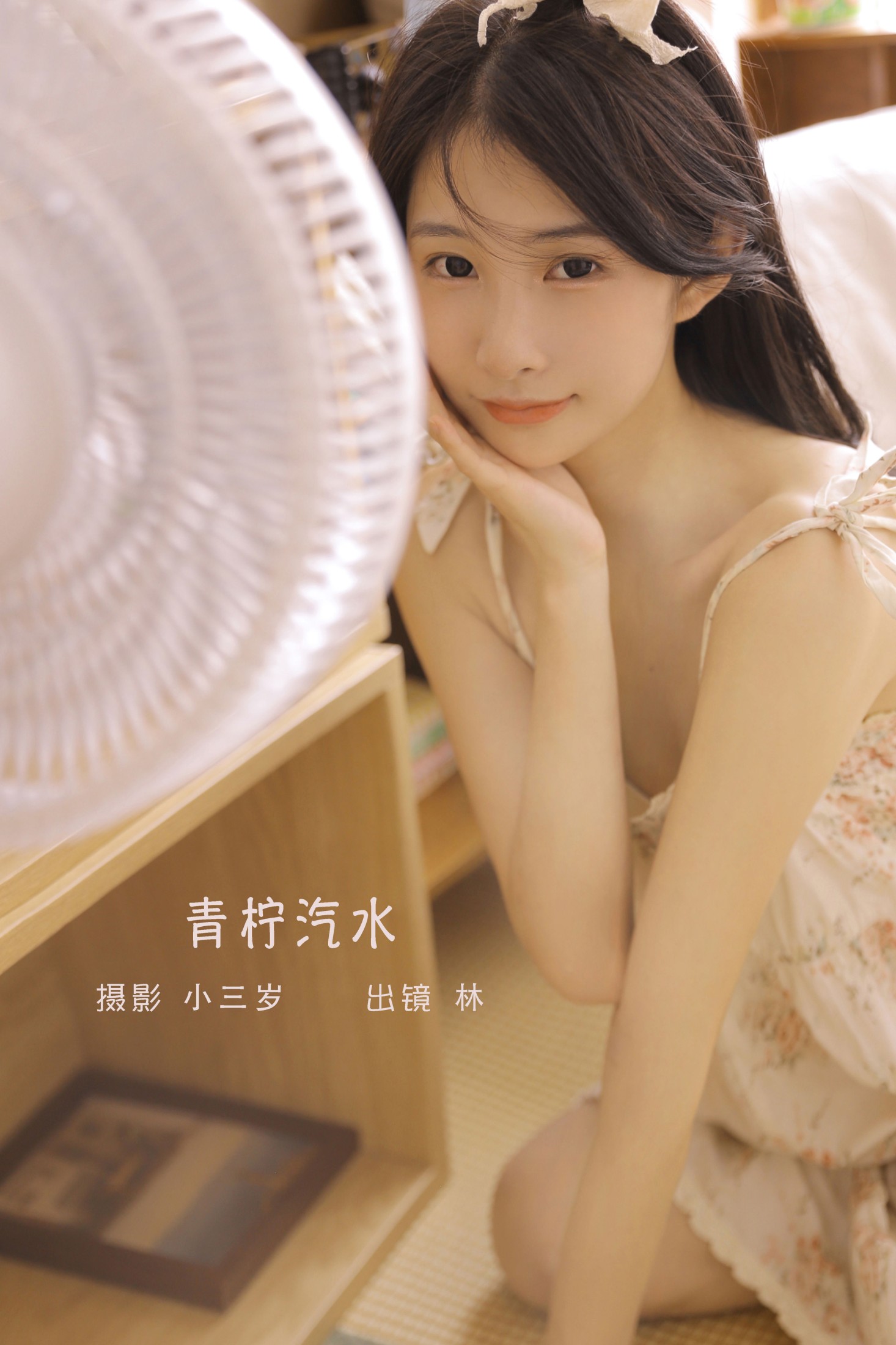 图片[1] - 林 - 《青柠汽水》[25P] - 机器猫次元 - 机器猫次元