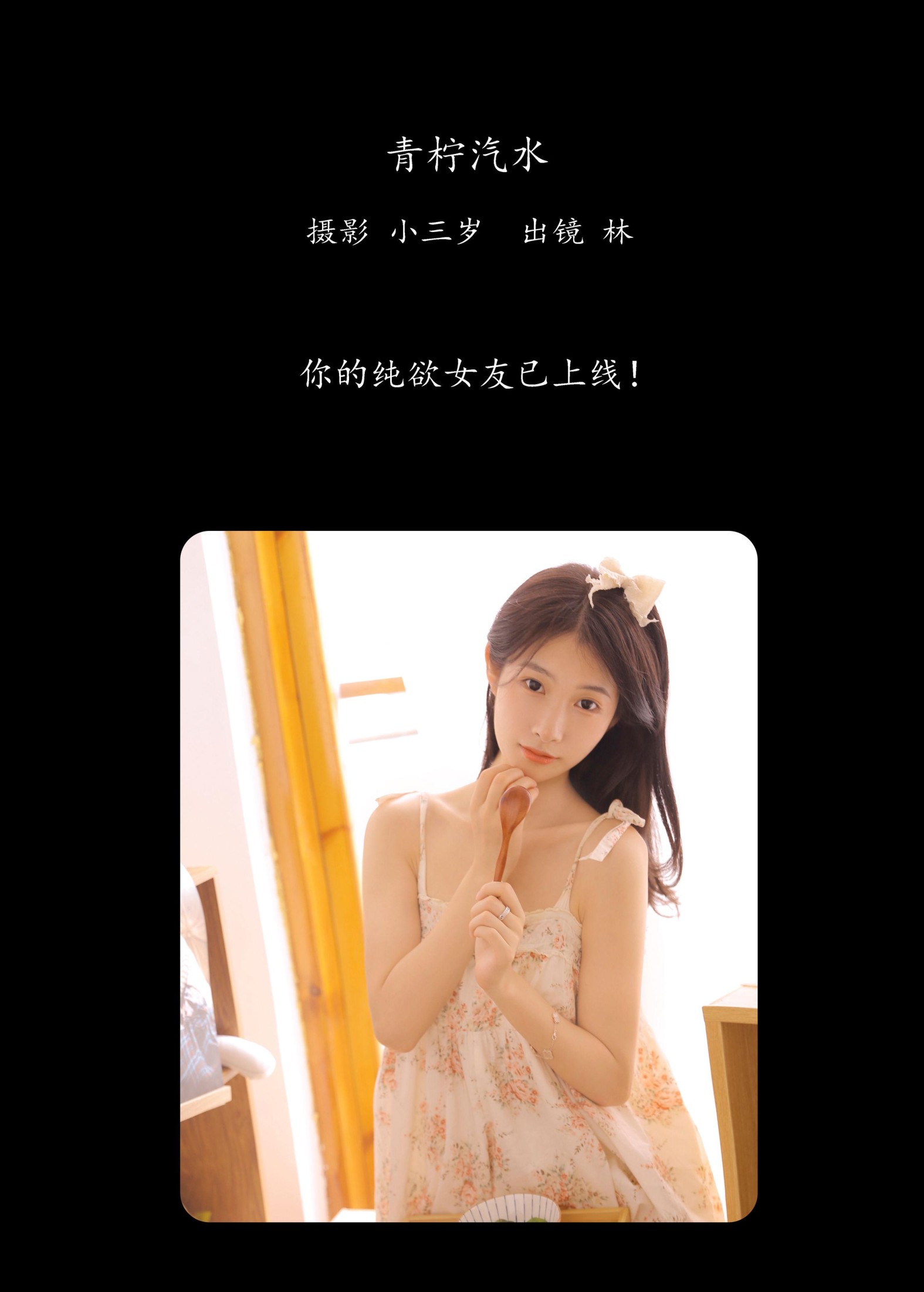 图片[2] - 林 - 《青柠汽水》[25P] - 机器猫次元 - 机器猫次元