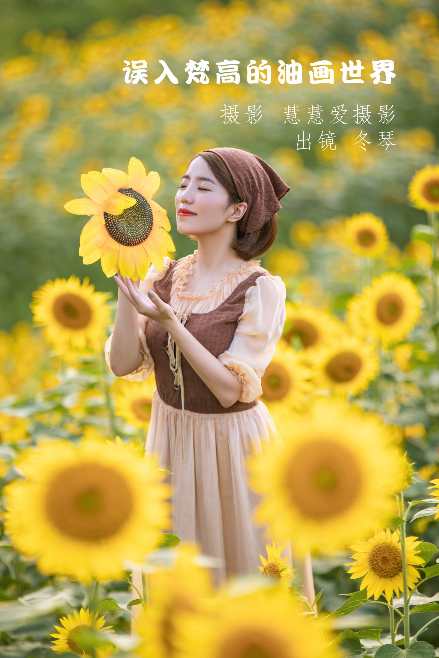 图片[1] - 冬琴 - 《误入梵高的油画世界》[23P] - 机器猫次元 - 机器猫次元