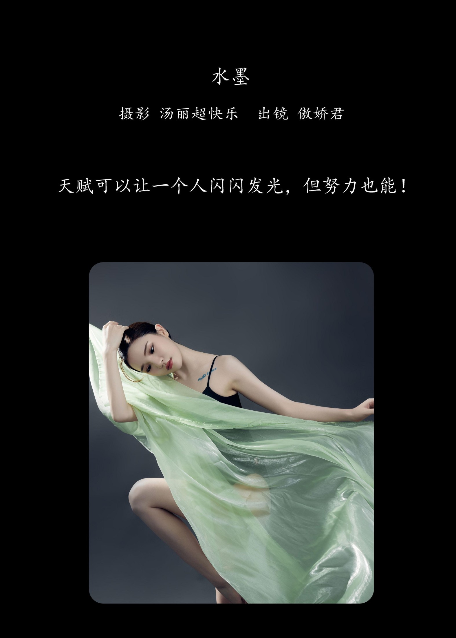 图片[2] - 傲娇君 - 《水墨》[28P] - 机器猫次元 - 机器猫次元