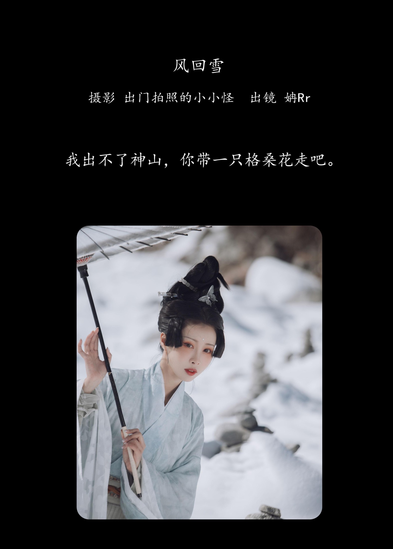 图片[2] - 姌Rr - 《风回雪》[21P] - 机器猫次元 - 机器猫次元