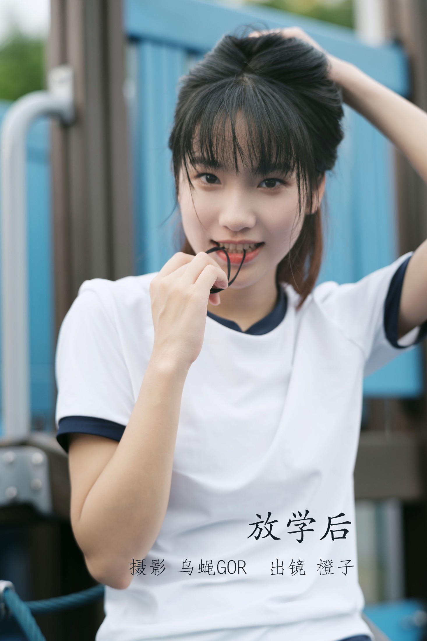 图片[1] - 简小橙 - 《放学后》[41P] - 机器猫次元 - 机器猫次元
