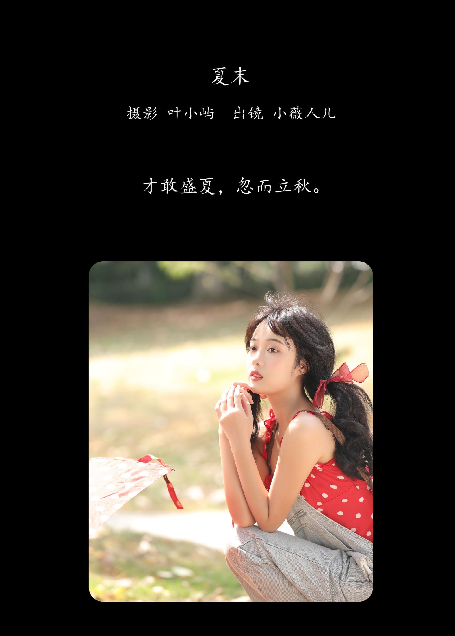 图片[2] - 小薇人儿 - 《夏末》[38P] - 机器猫次元 - 机器猫次元