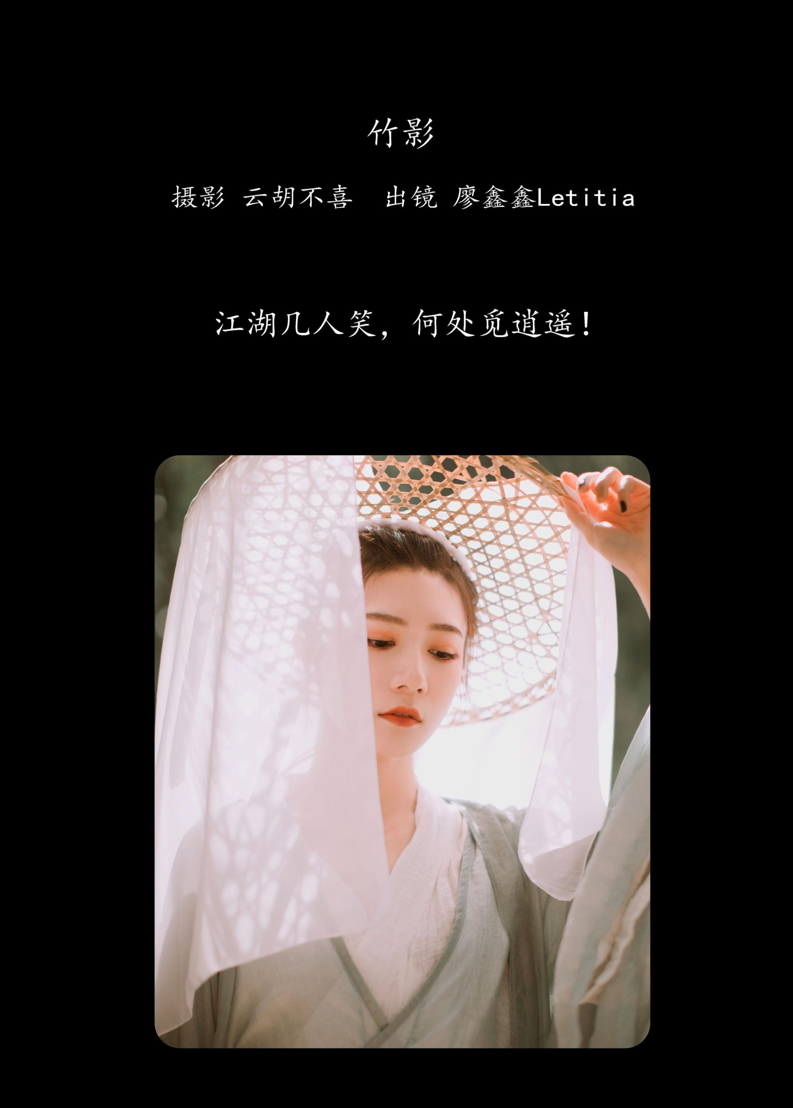 图片[2] - 廖鑫鑫Letitia - 《竹影》[22P] - 机器猫次元 - 机器猫次元