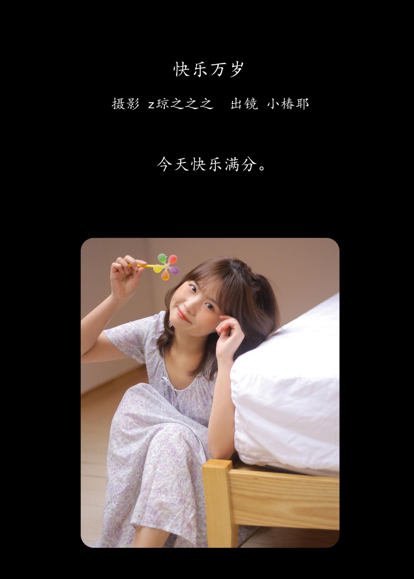 图片[2] - 小椿耶 - 《快乐万岁》[28P] - 机器猫次元 - 机器猫次元