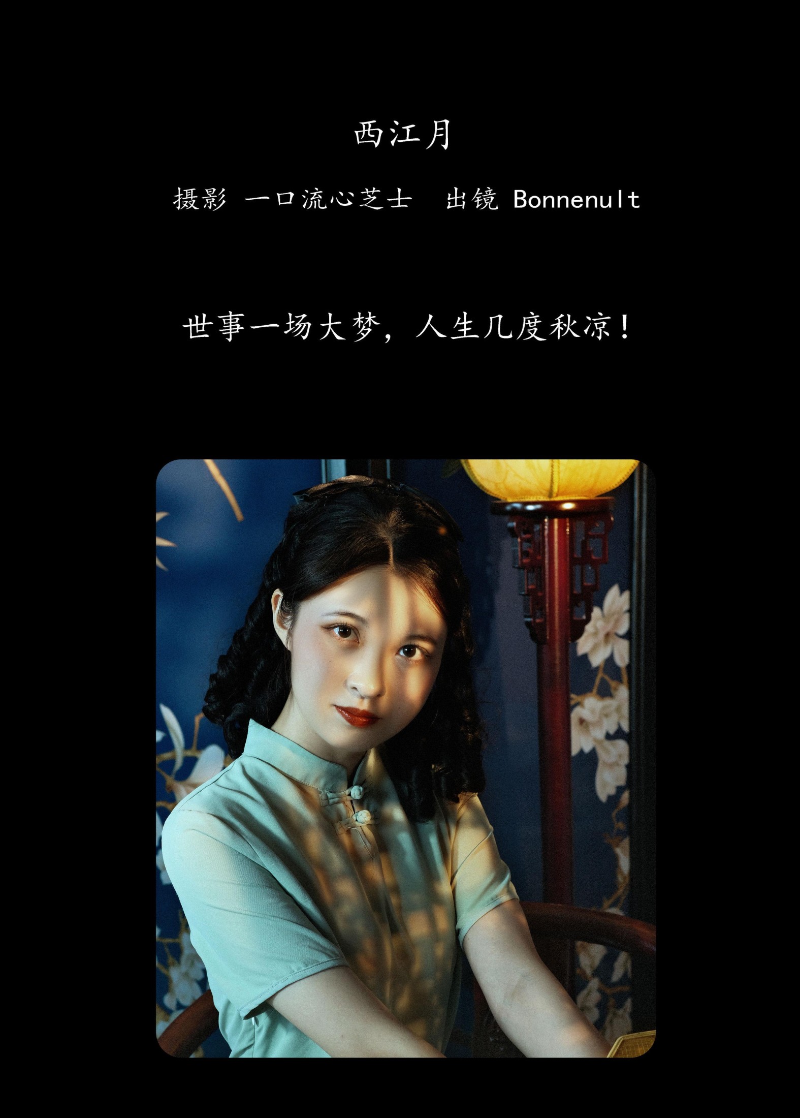 图片[2] - Bonnenult - 《西江月》[20P] - 机器猫次元 - 机器猫次元