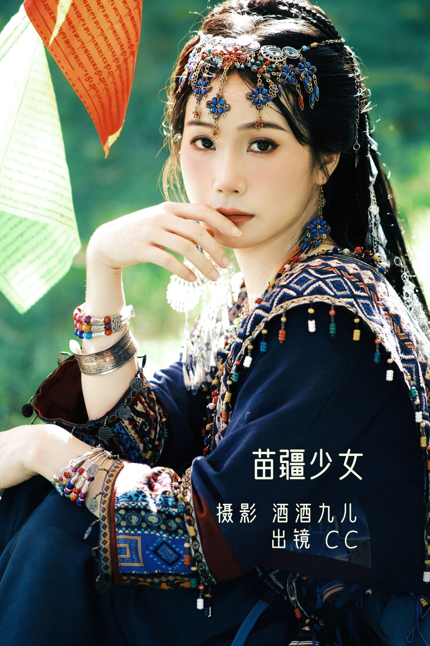 图片[1] - cc - 《苗疆少女》[27P] - 机器猫次元 - 机器猫次元