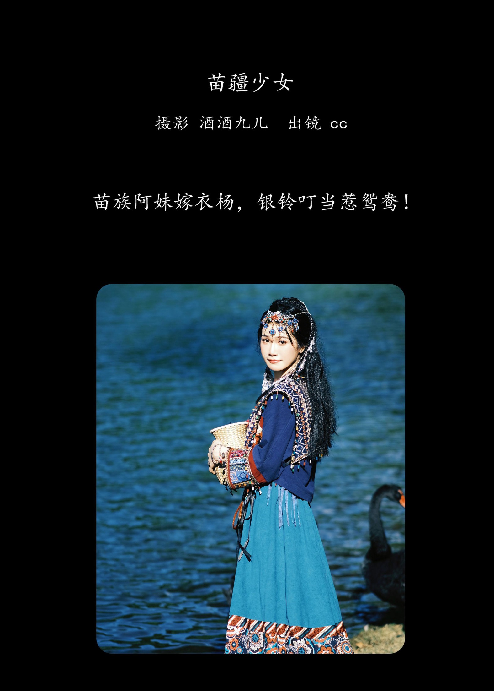 图片[2] - cc - 《苗疆少女》[27P] - 机器猫次元 - 机器猫次元