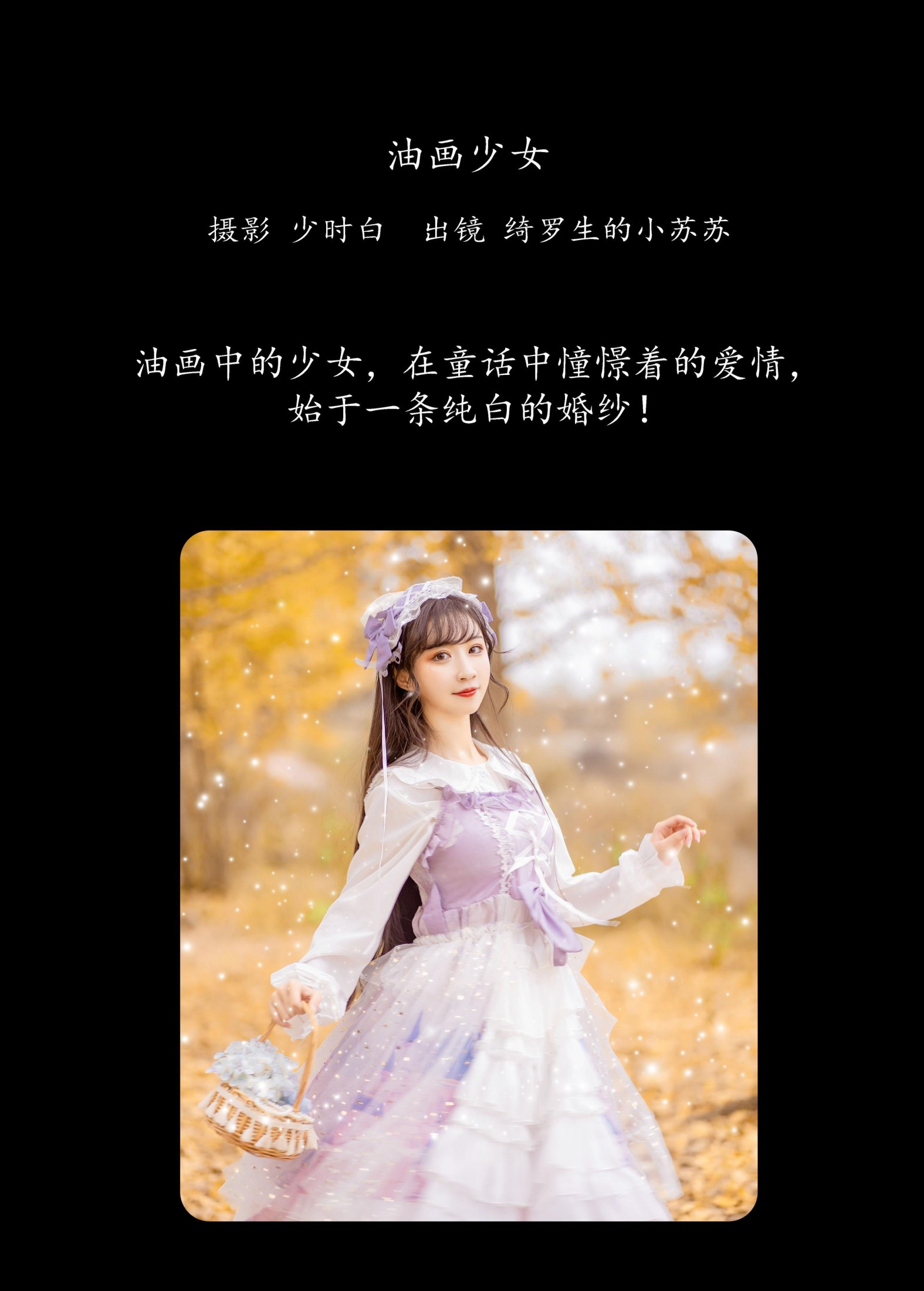 图片[2] - 绮罗生的小苏苏 - 《油画少女》[27P] - 机器猫次元 - 机器猫次元