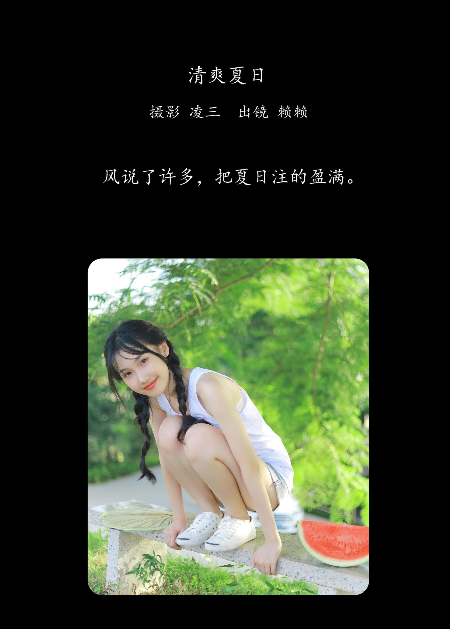 图片[2] - 赖赖 - 《清爽夏日》[22P] - 机器猫次元 - 机器猫次元