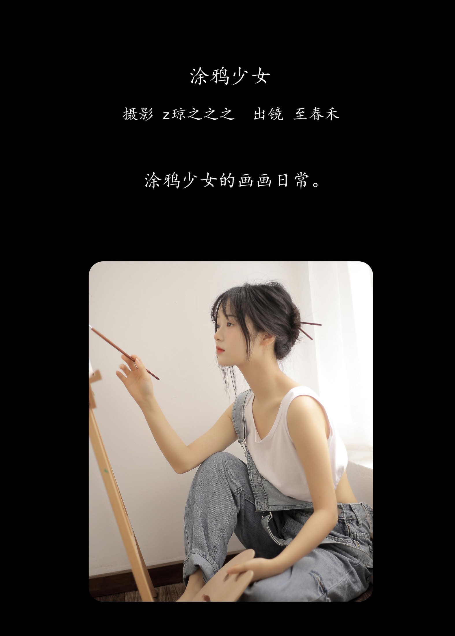 图片[2] - 至春禾 - 《涂鸦少女》[26P] - 机器猫次元 - 机器猫次元