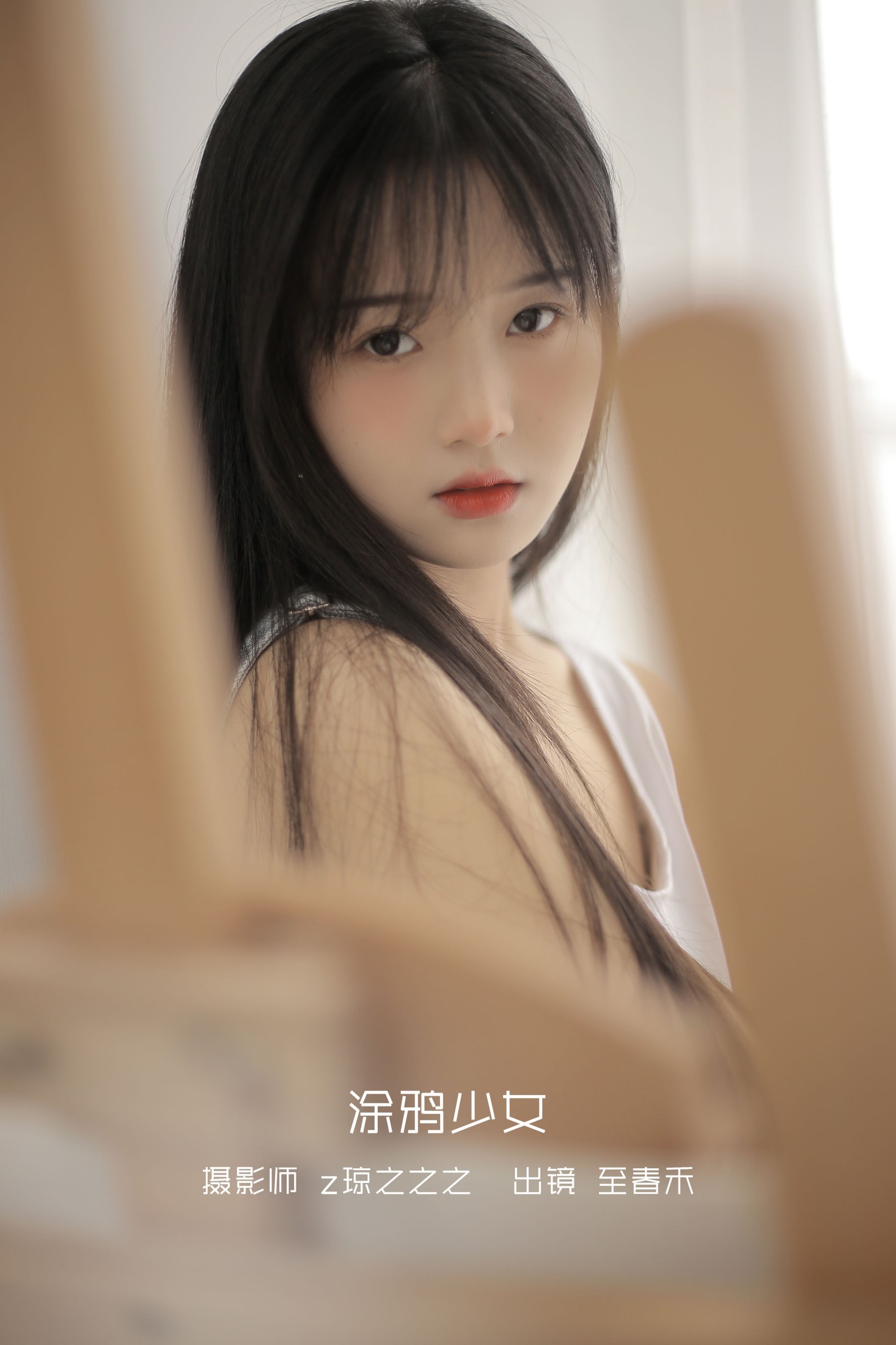 图片[1] - 至春禾 - 《涂鸦少女》[26P] - 机器猫次元 - 机器猫次元