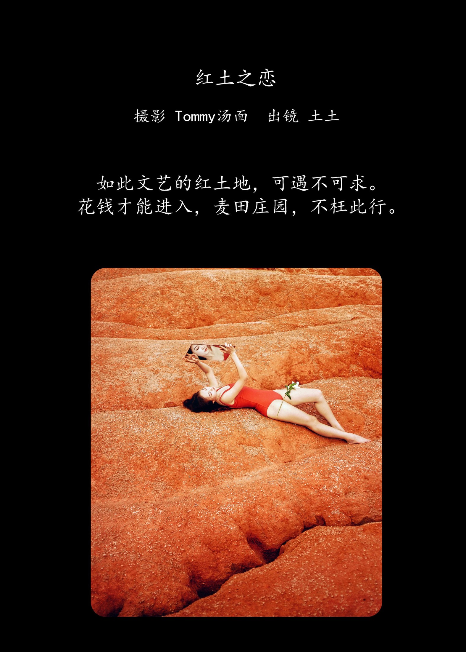 图片[2] - 孙土土 - 《红土之恋》[40P] - 机器猫次元 - 机器猫次元