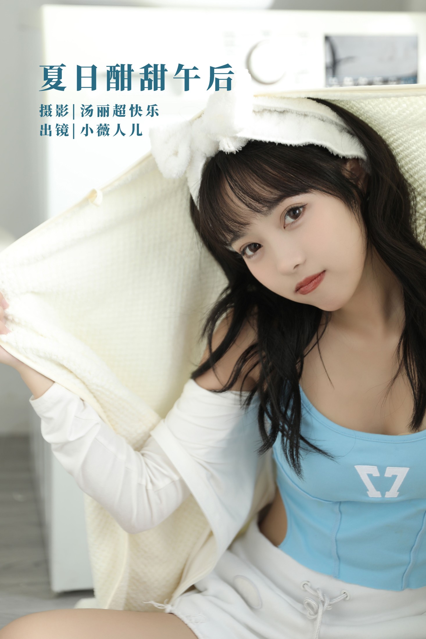 图片[1] - 小薇人儿 - 《夏日酣甜午后》[37P] - 机器猫次元 - 机器猫次元