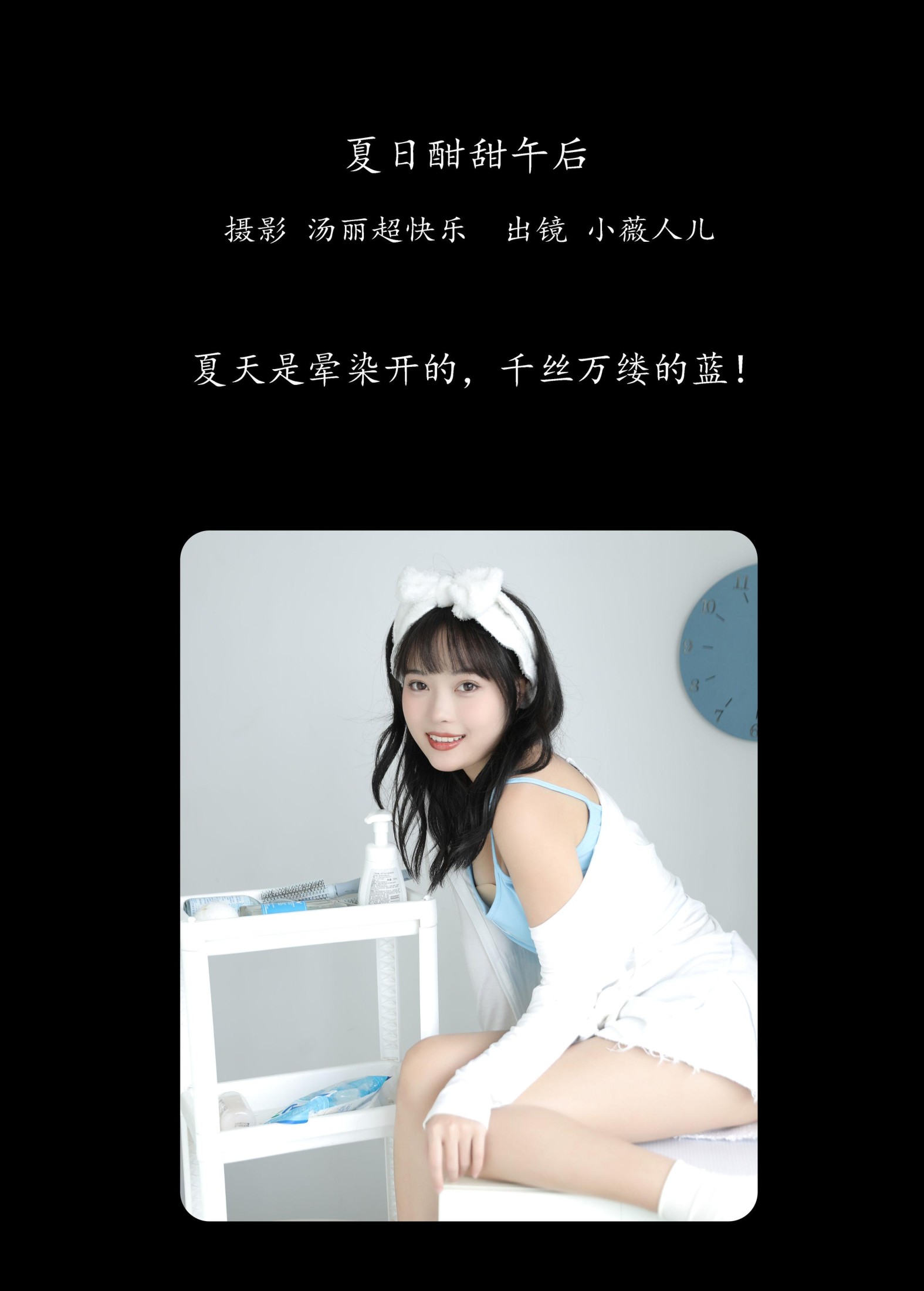 图片[2] - 小薇人儿 - 《夏日酣甜午后》[37P] - 机器猫次元 - 机器猫次元