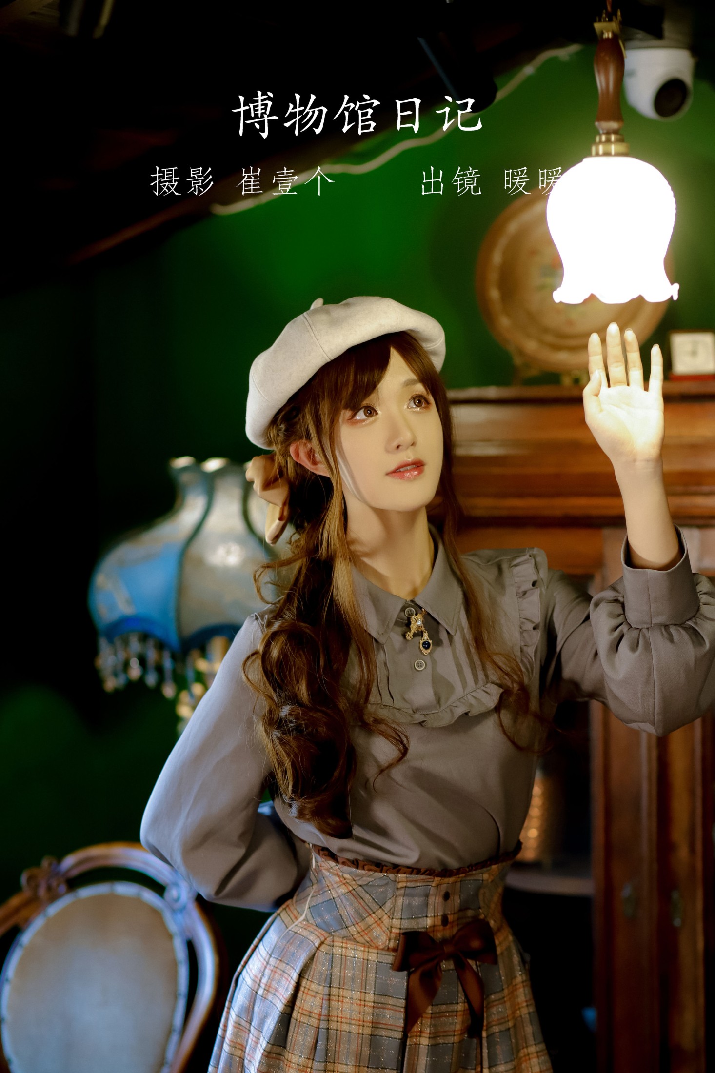 图片[1] - 暖暖 - 《博物馆日记》[22P] - 机器猫次元 - 机器猫次元