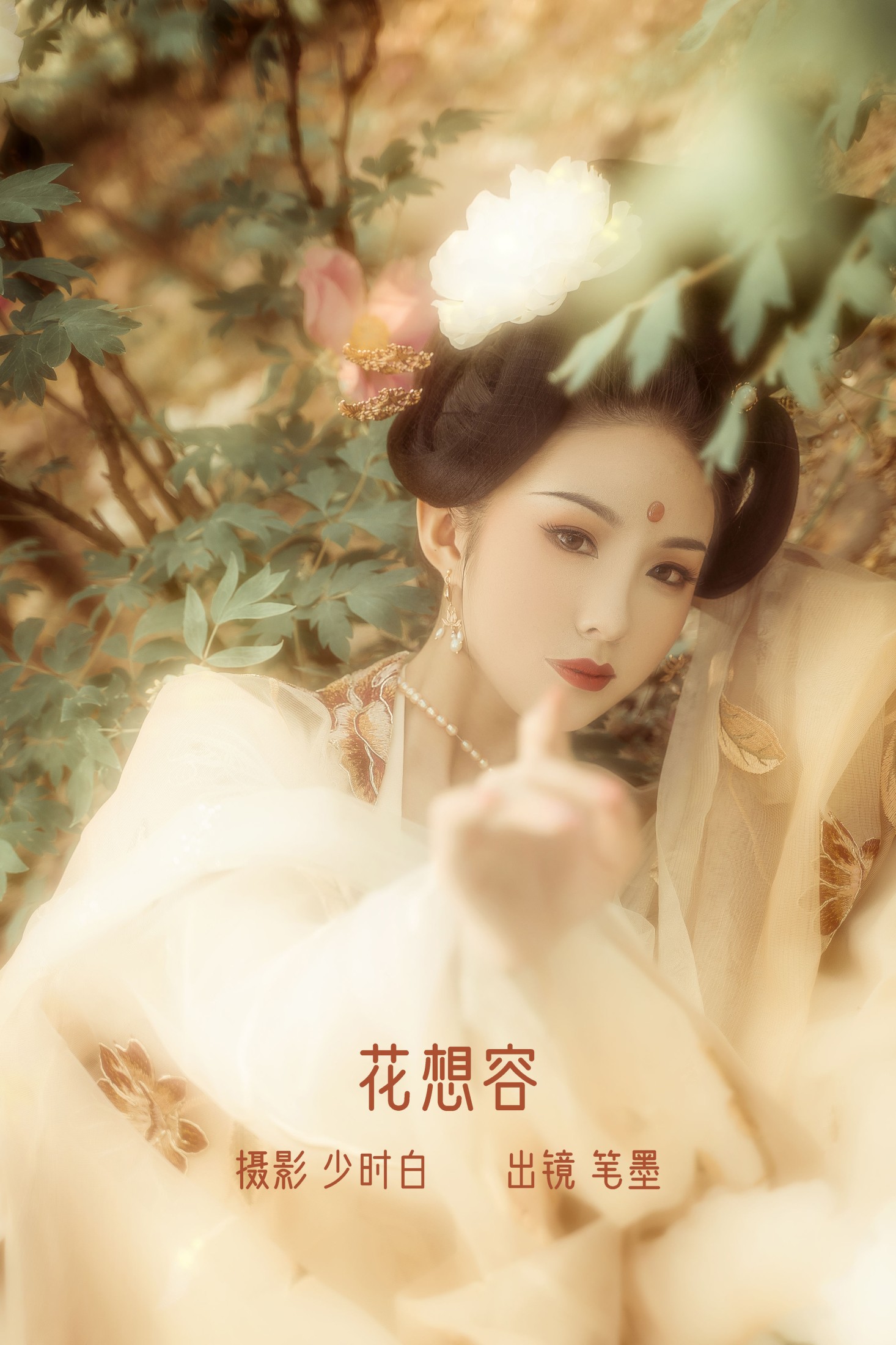 图片[1] - 笔墨瞎伺候 - 《花想容》[35P] - 机器猫次元 - 机器猫次元