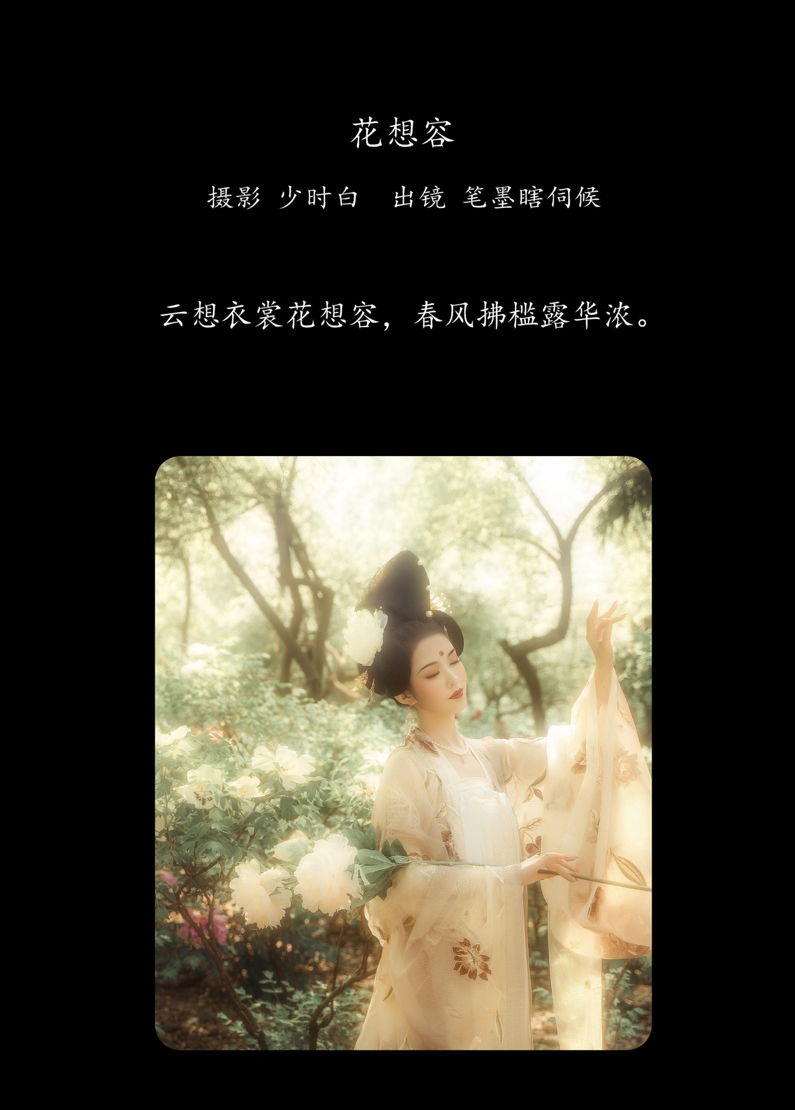 图片[2] - 笔墨瞎伺候 - 《花想容》[35P] - 机器猫次元 - 机器猫次元