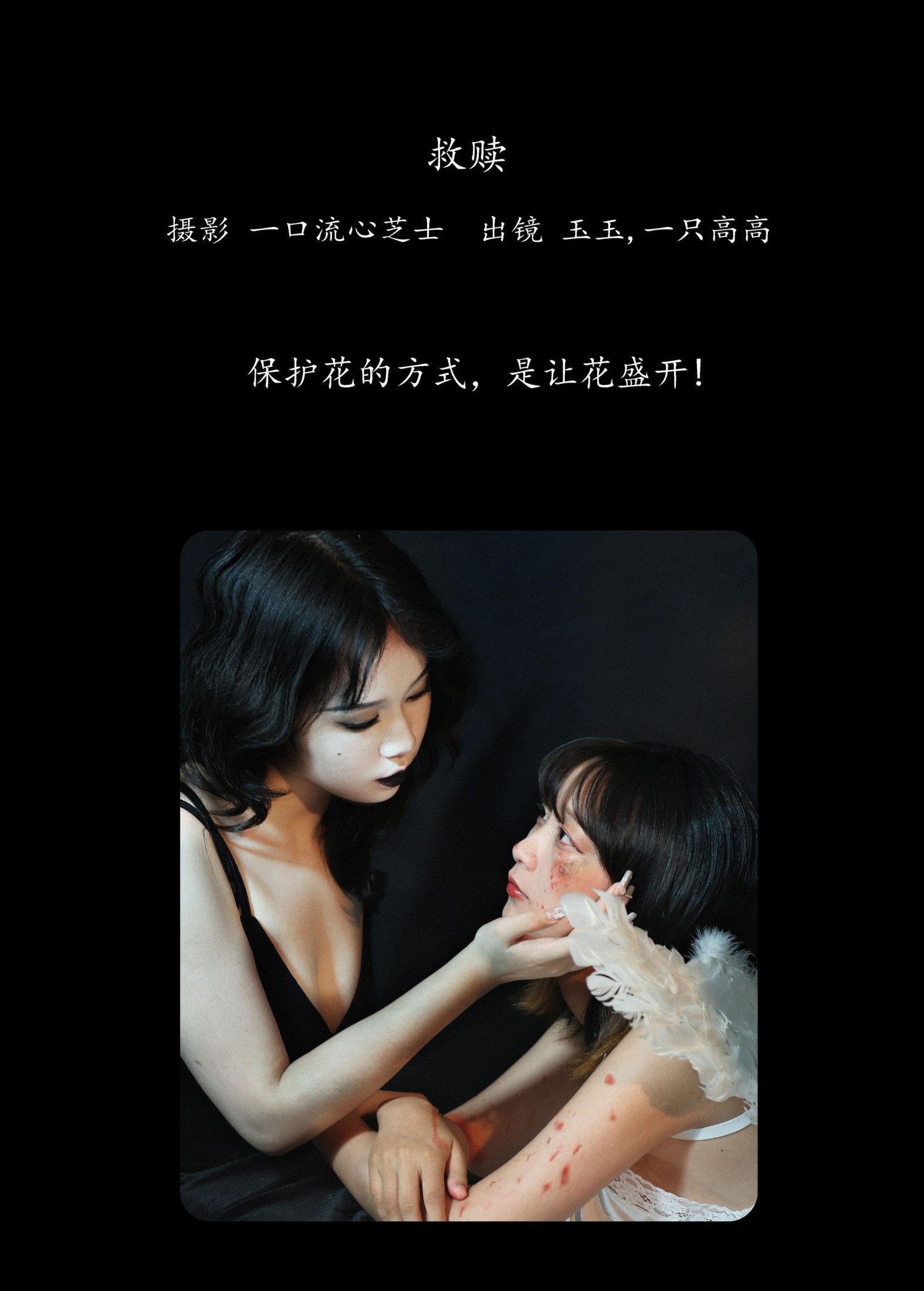 图片[2] - 一只高高 玉玉 - 《救赎》[21P] - 机器猫次元 - 机器猫次元
