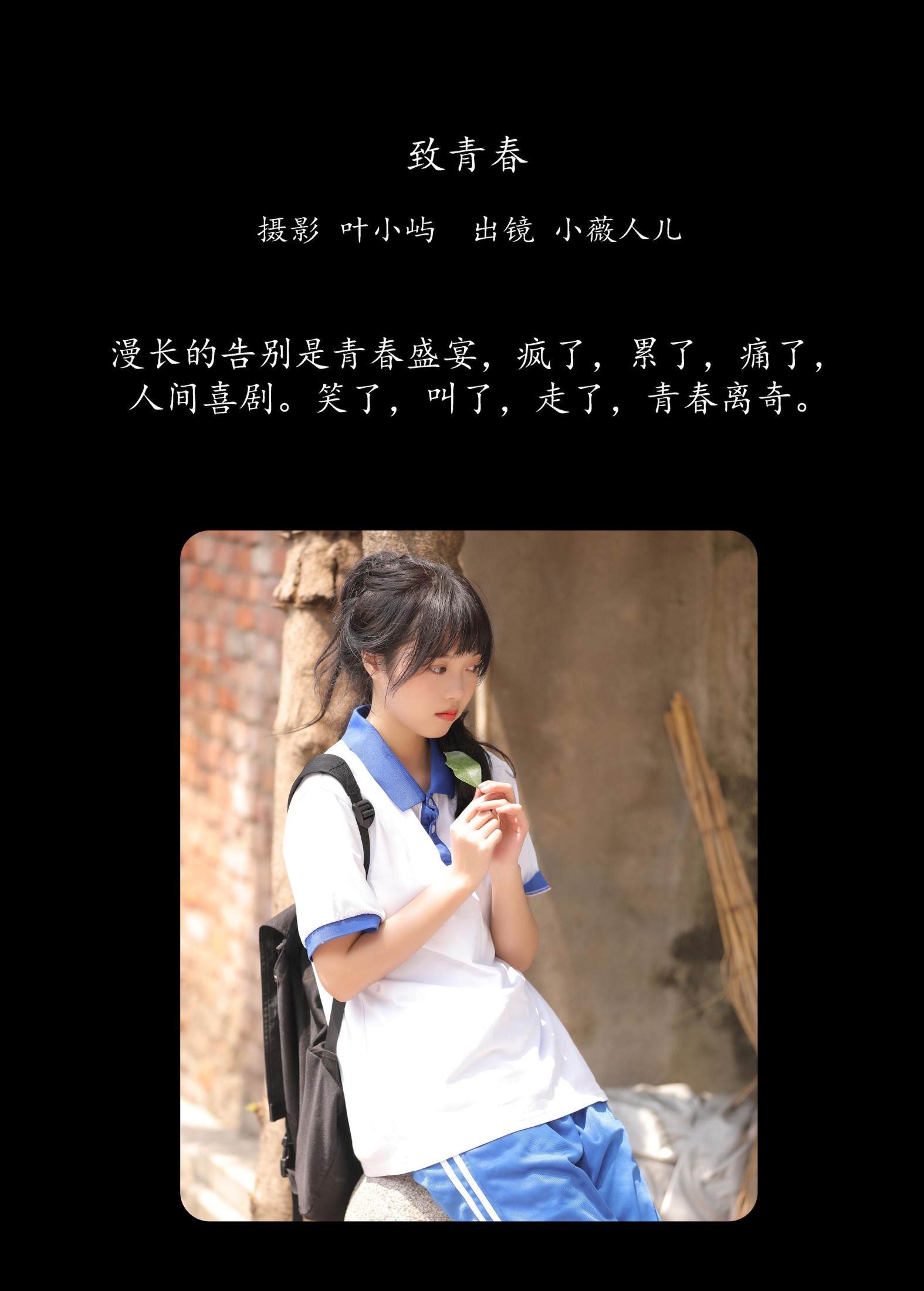 图片[2] - 小薇人儿 - 《致青春》[32P] - 机器猫次元 - 机器猫次元