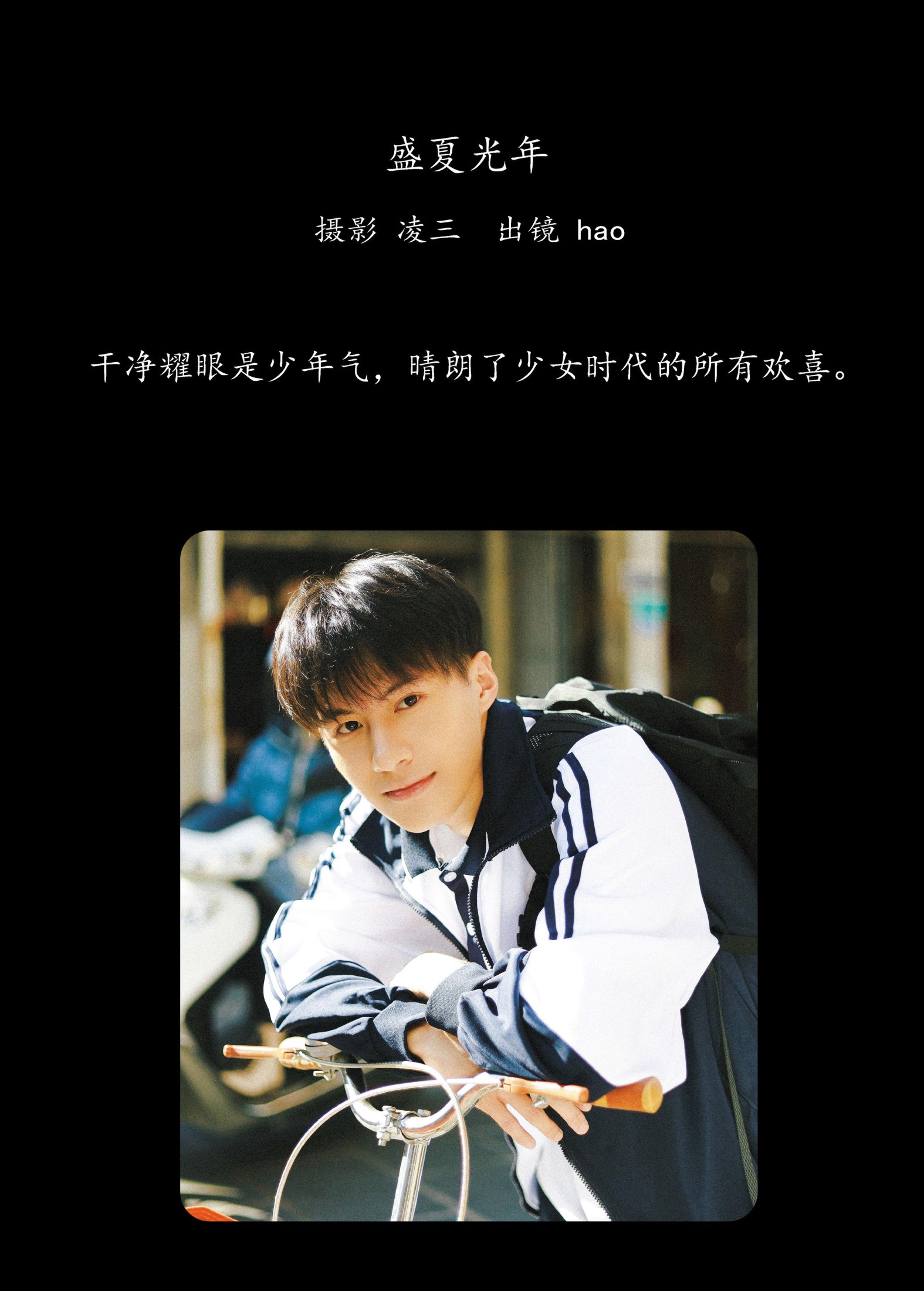 图片[2] - hao - 《盛夏光年》[22P] - 机器猫次元 - 机器猫次元