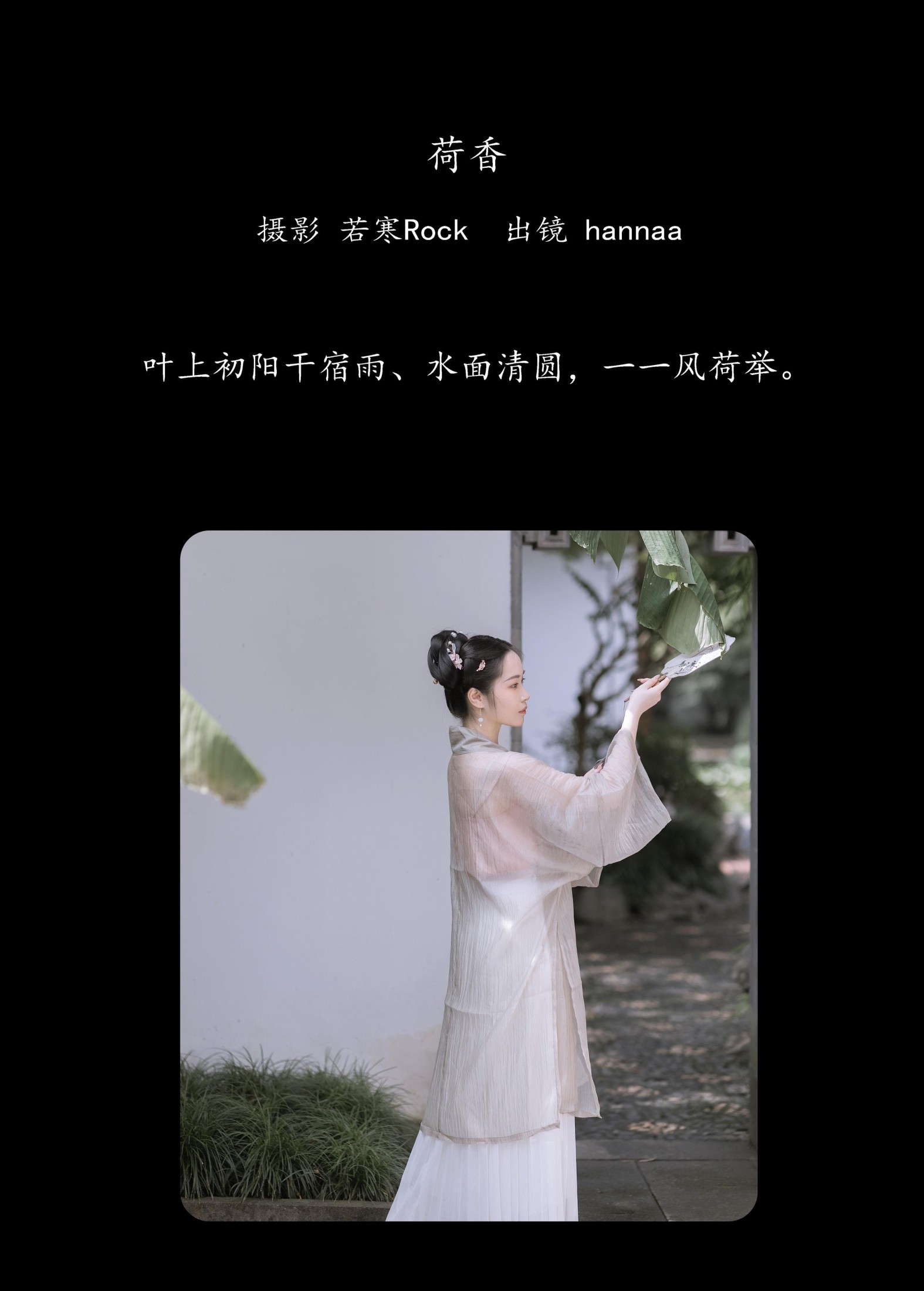 图片[2] - hannaa - 《荷香》[29P] - 机器猫次元 - 机器猫次元