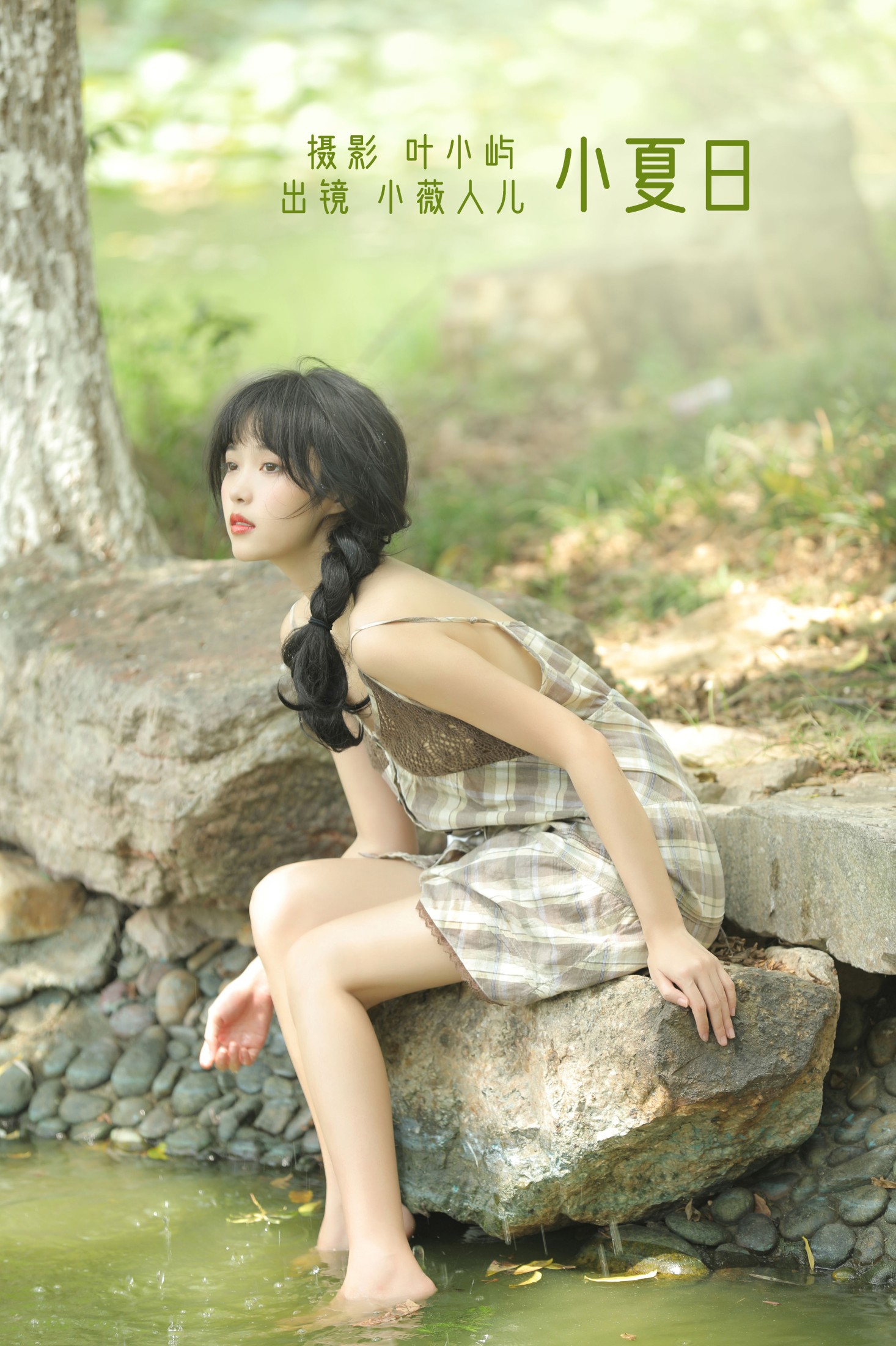 图片[1] - 小薇人儿 - 《小夏日》[34P] - 机器猫次元 - 机器猫次元