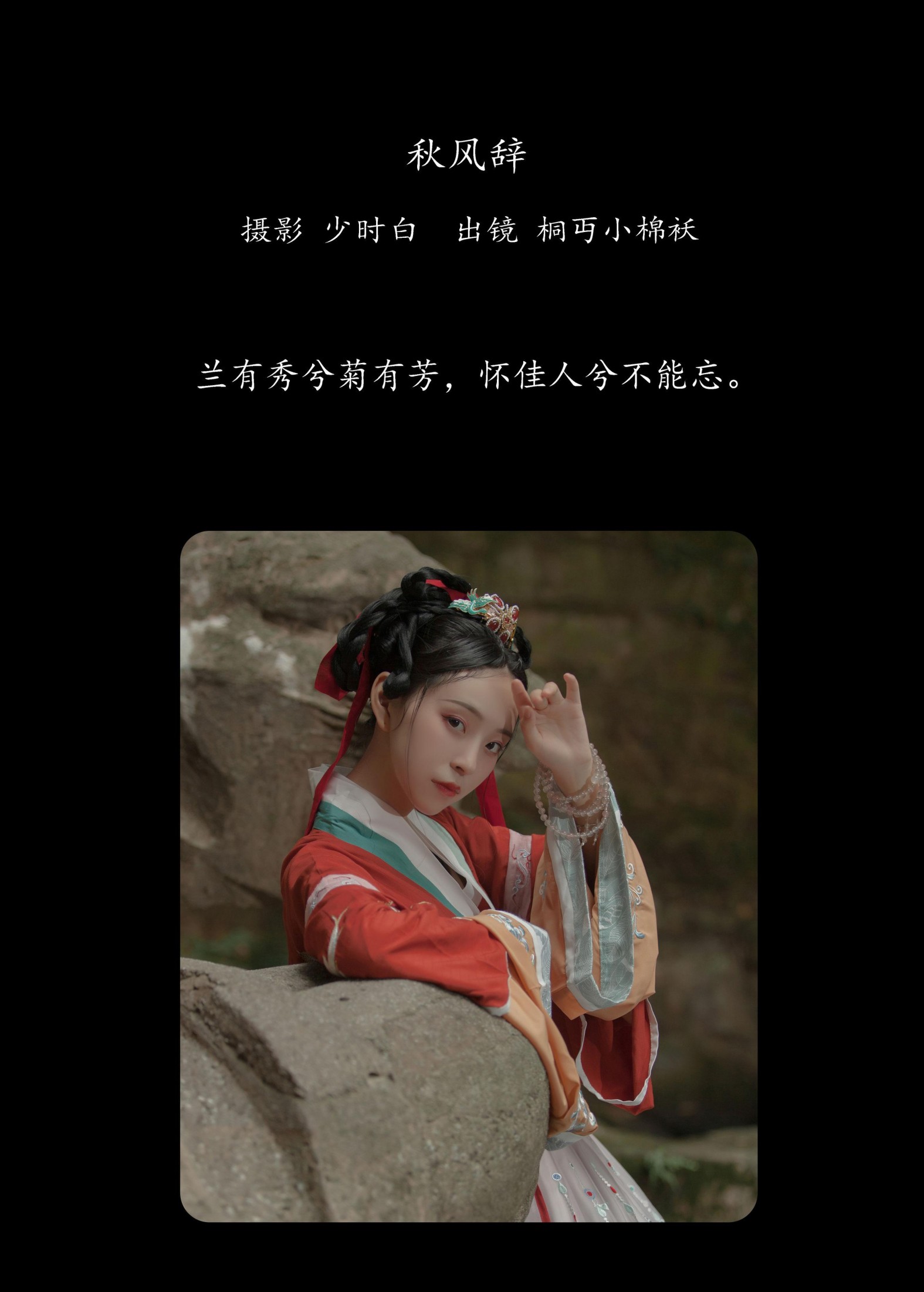 图片[2] - 桐丏小棉袄 - 《秋风辞》[31P] - 机器猫次元 - 机器猫次元