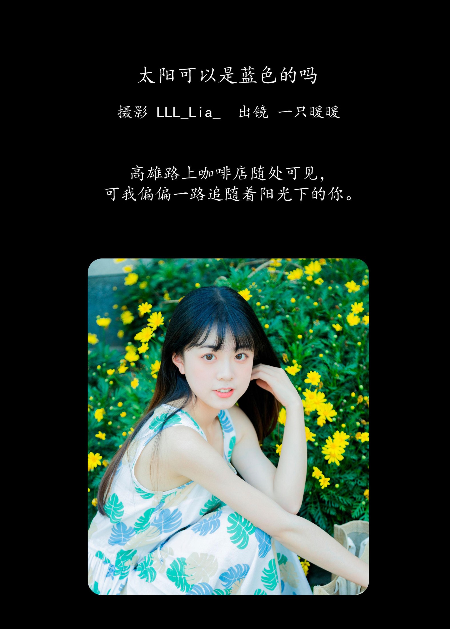图片[2] - 一只暖暖 - 《太阳可以是蓝色的吗》[27P] - 机器猫次元 - 机器猫次元