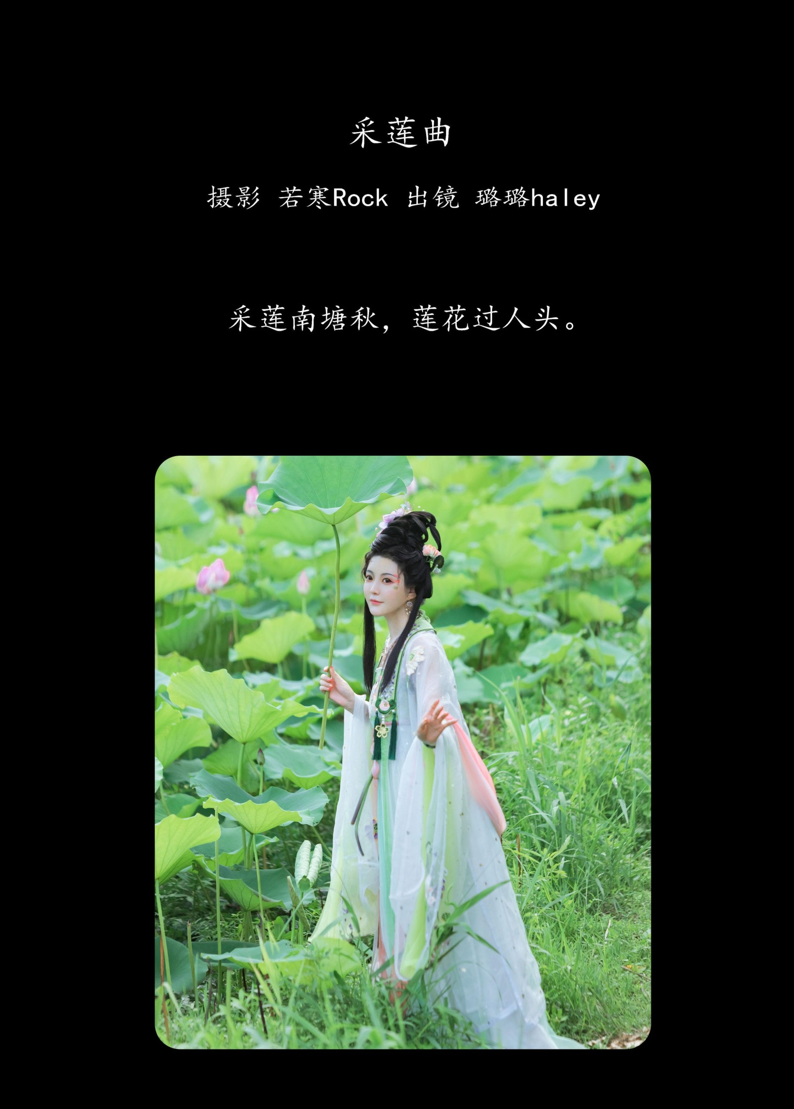 图片[2] - 璐璐haley - 《采莲曲》[27P] - 机器猫次元 - 机器猫次元