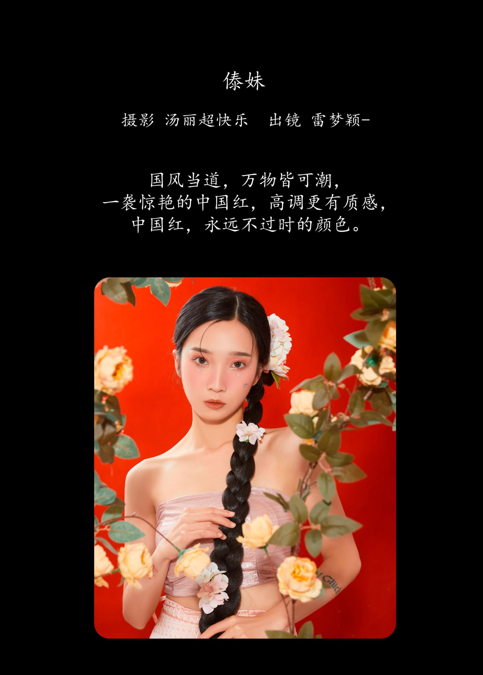 图片[2] - 雷梦颖 - 《傣妹》[38P] - 机器猫次元 - 机器猫次元