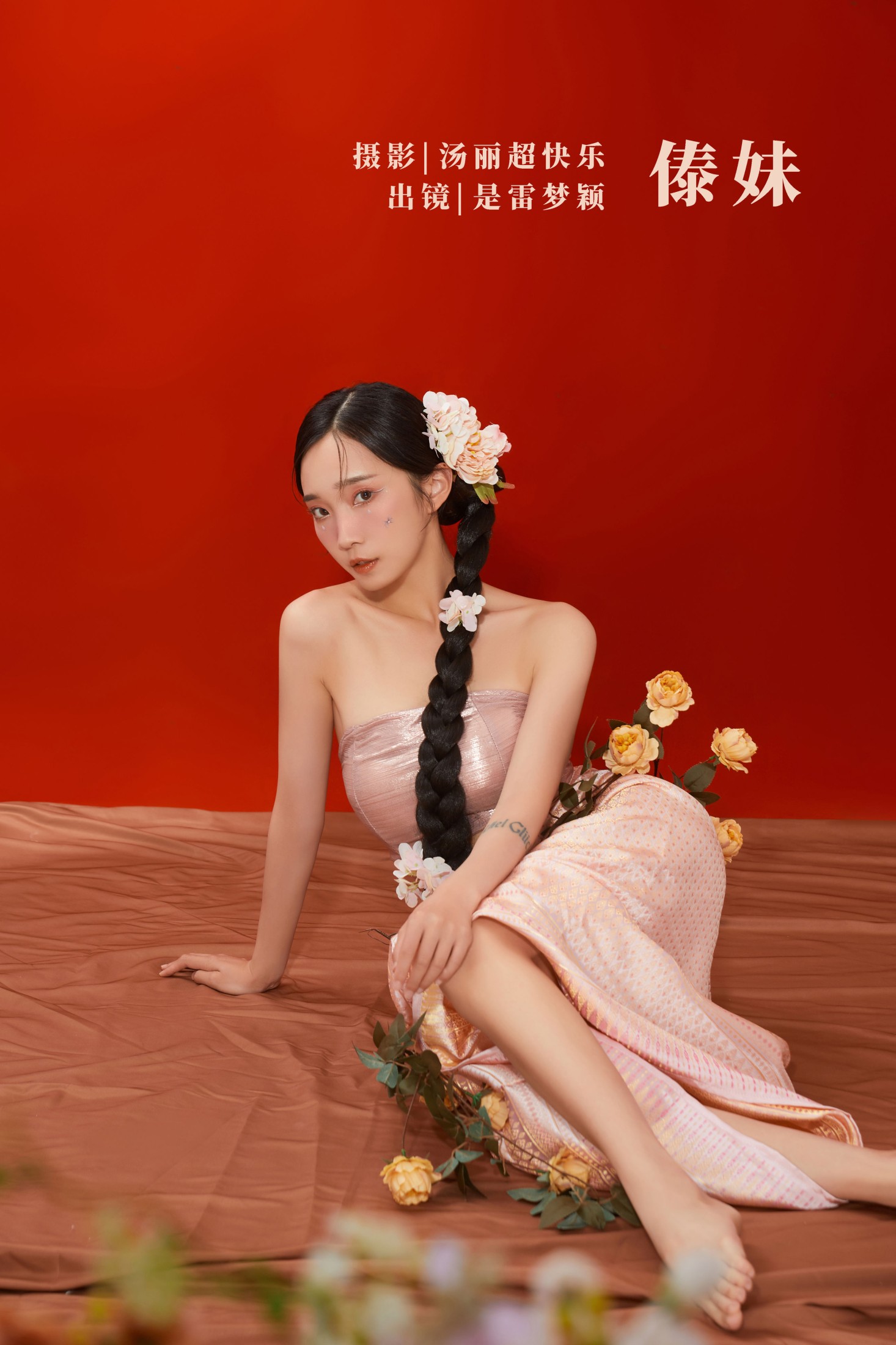 图片[1] - 雷梦颖 - 《傣妹》[38P] - 机器猫次元 - 机器猫次元