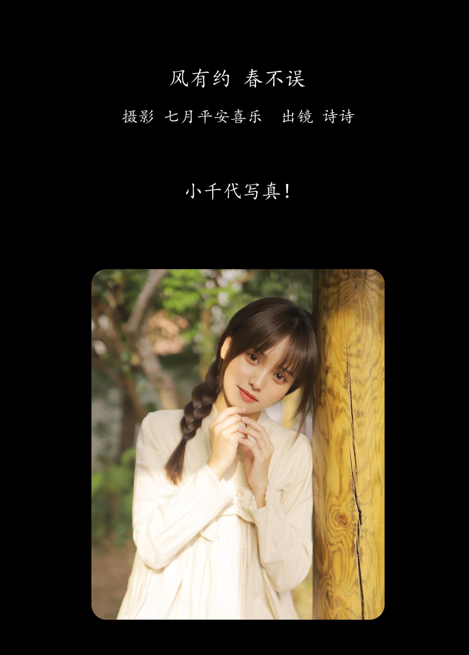 图片[2] - 诗诗 - 《风有约，春不误》[25P] - 机器猫次元 - 机器猫次元