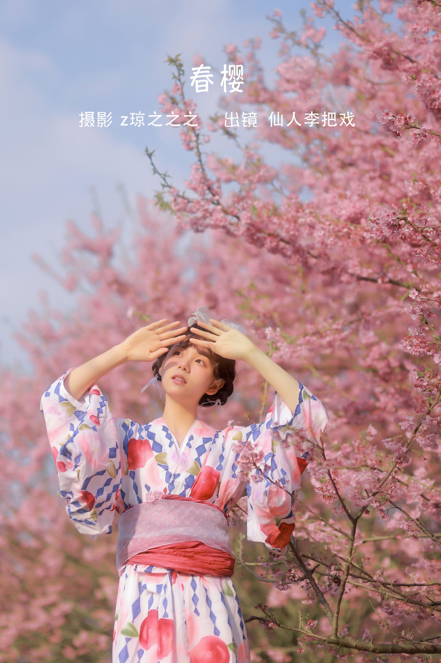 图片[1] - 仙人李把戏 - 《春樱》[22P] - 机器猫次元 - 机器猫次元