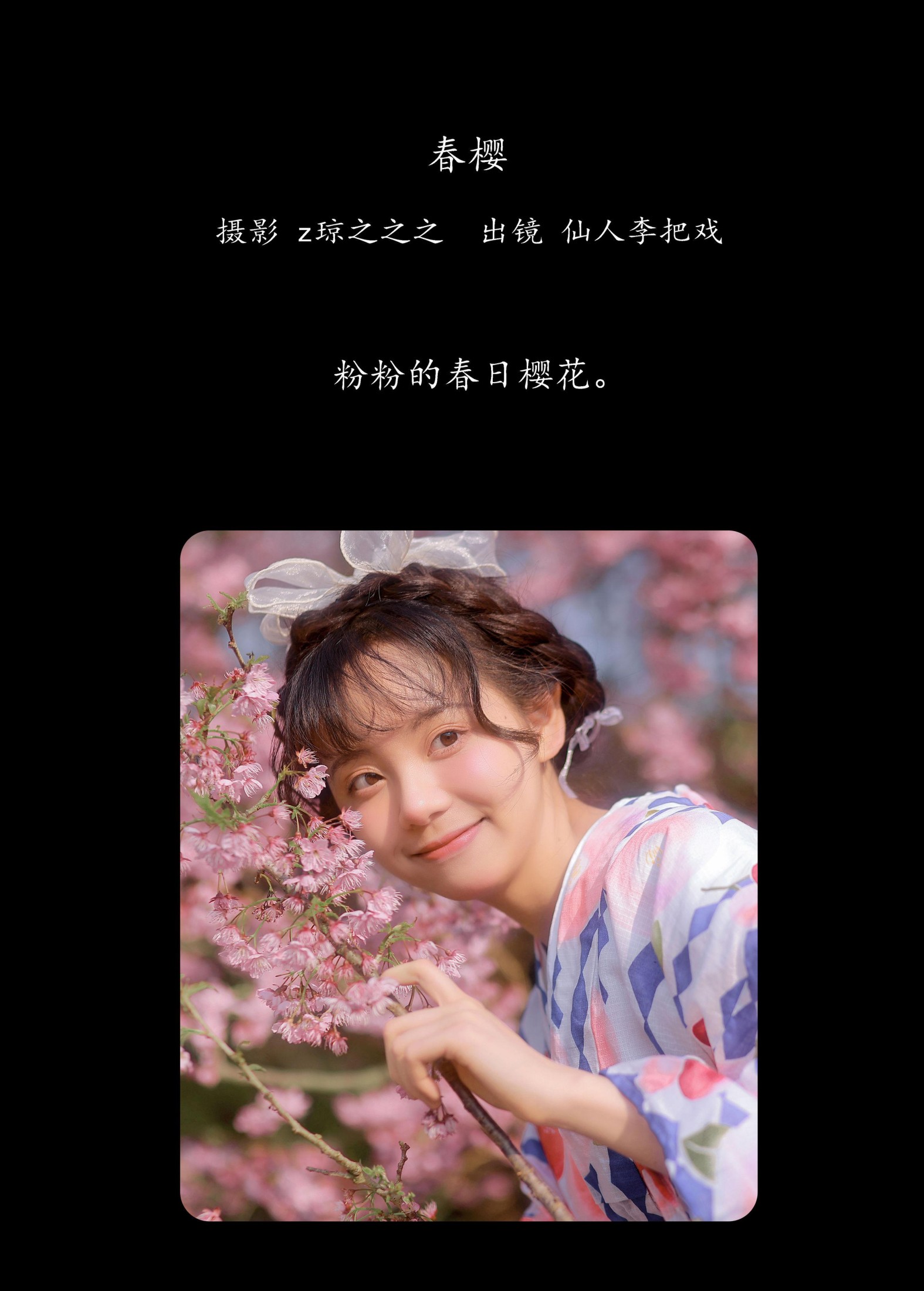 图片[2] - 仙人李把戏 - 《春樱》[22P] - 机器猫次元 - 机器猫次元