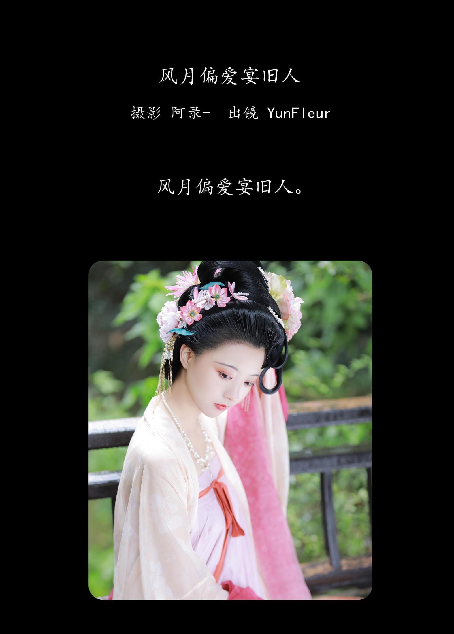 图片[2] - 与芳 - 《风月偏爱宴旧人》[36P] - 机器猫次元 - 机器猫次元
