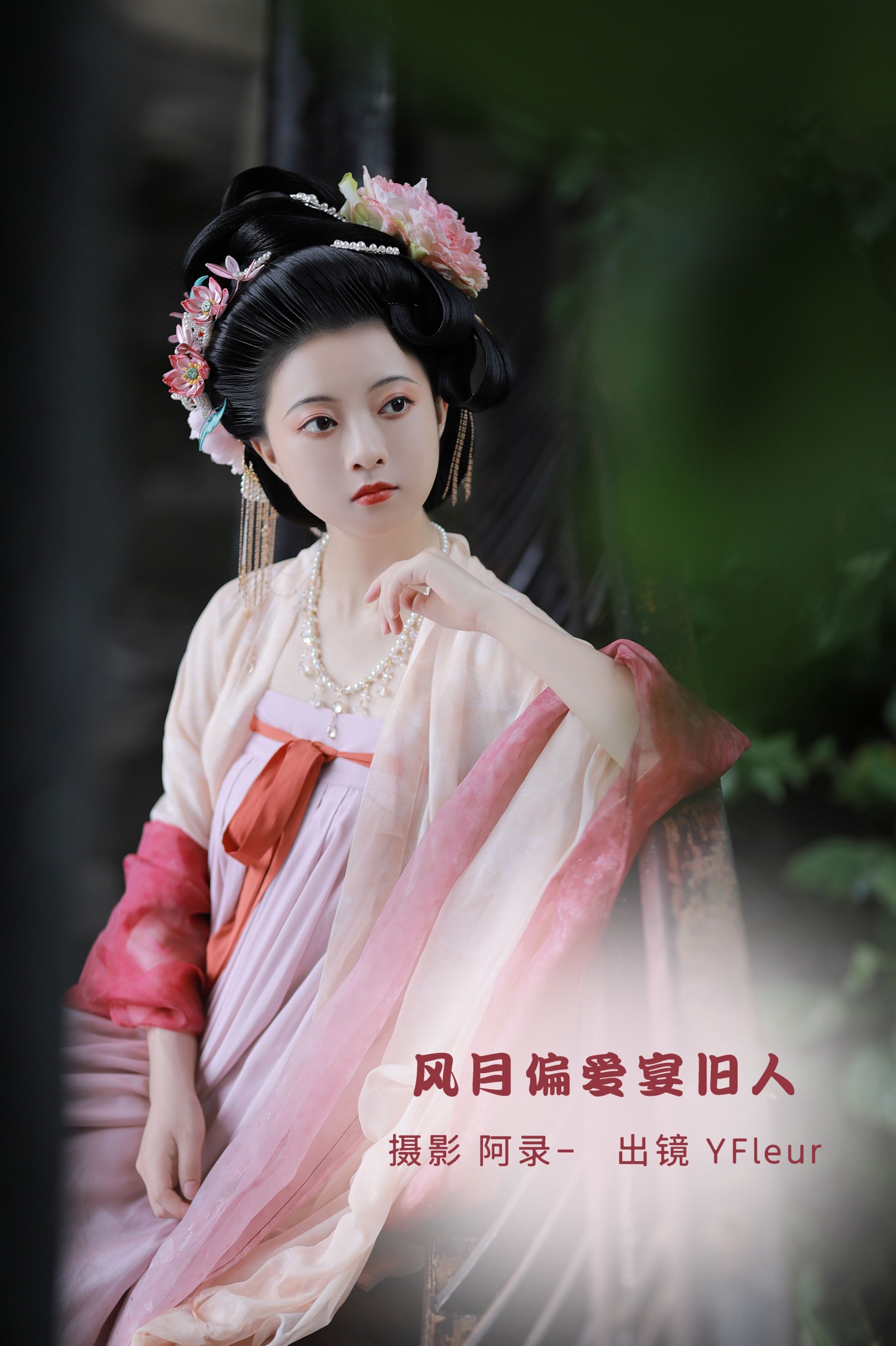 图片[1] - 与芳 - 《风月偏爱宴旧人》[36P] - 机器猫次元 - 机器猫次元