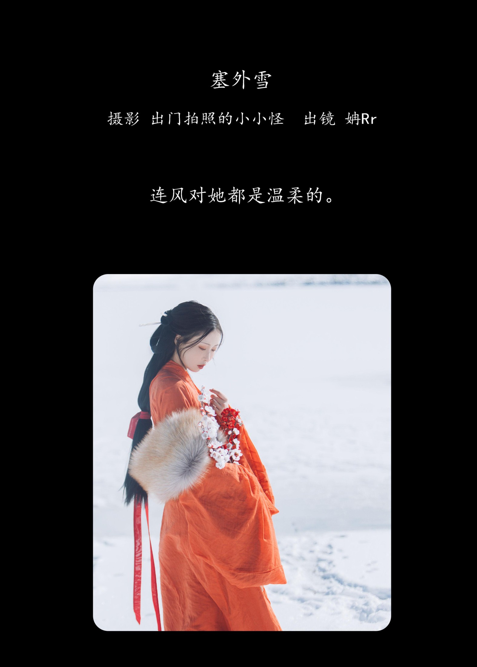 图片[2] - 姌Rr - 《塞外雪》[28P] - 机器猫次元 - 机器猫次元
