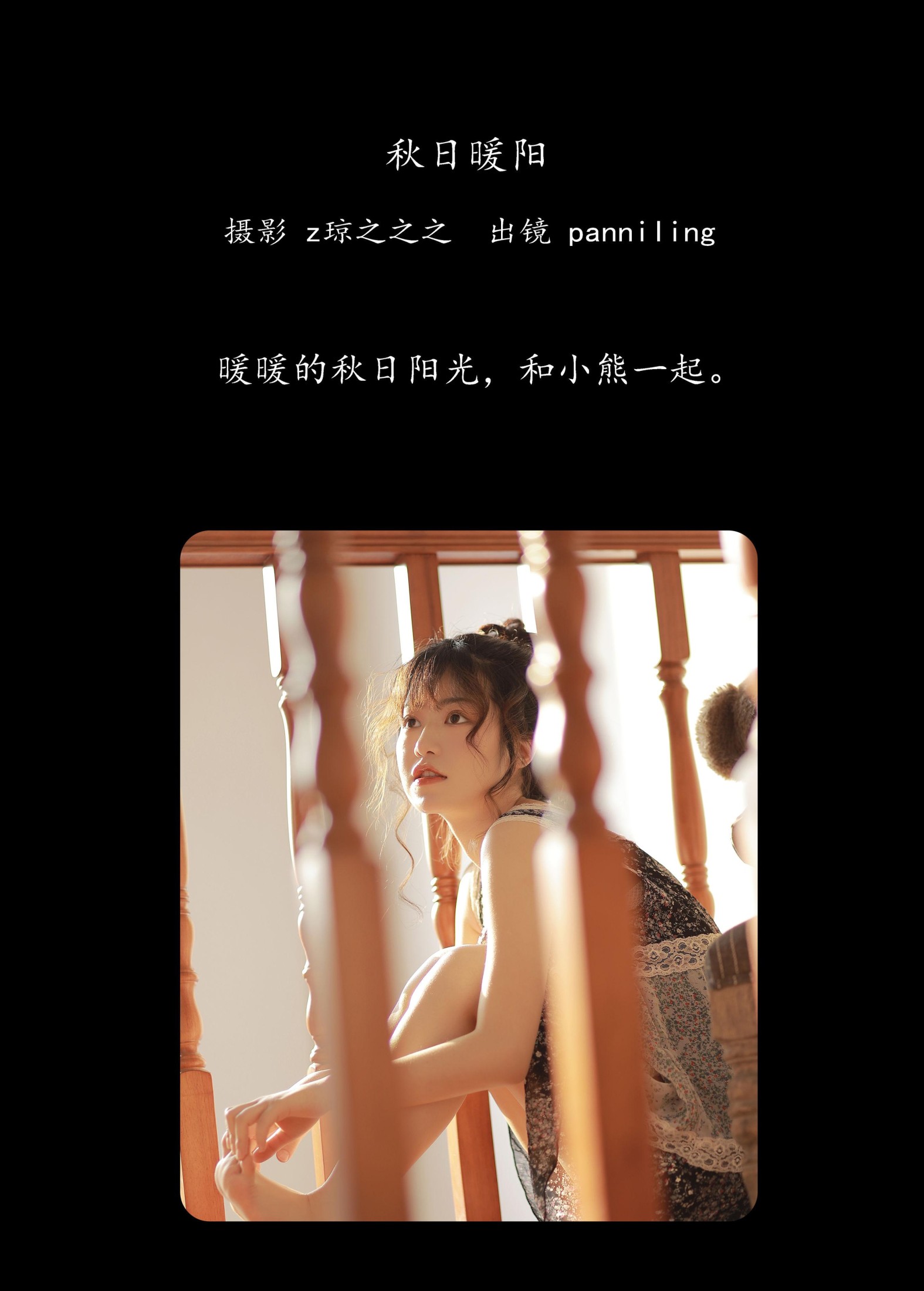 图片[2] - panniling - 《秋日暖阳》[24P] - 机器猫次元 - 机器猫次元