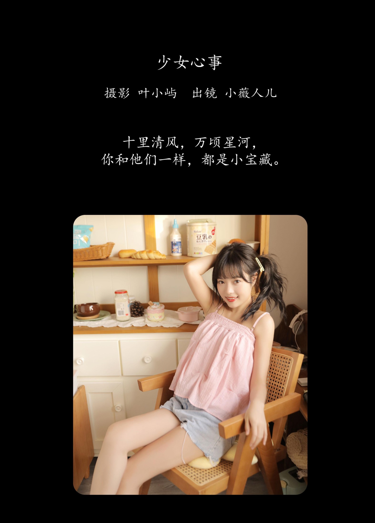 图片[2] - 小薇人儿 - 《少女心事》[37P] - 机器猫次元 - 机器猫次元