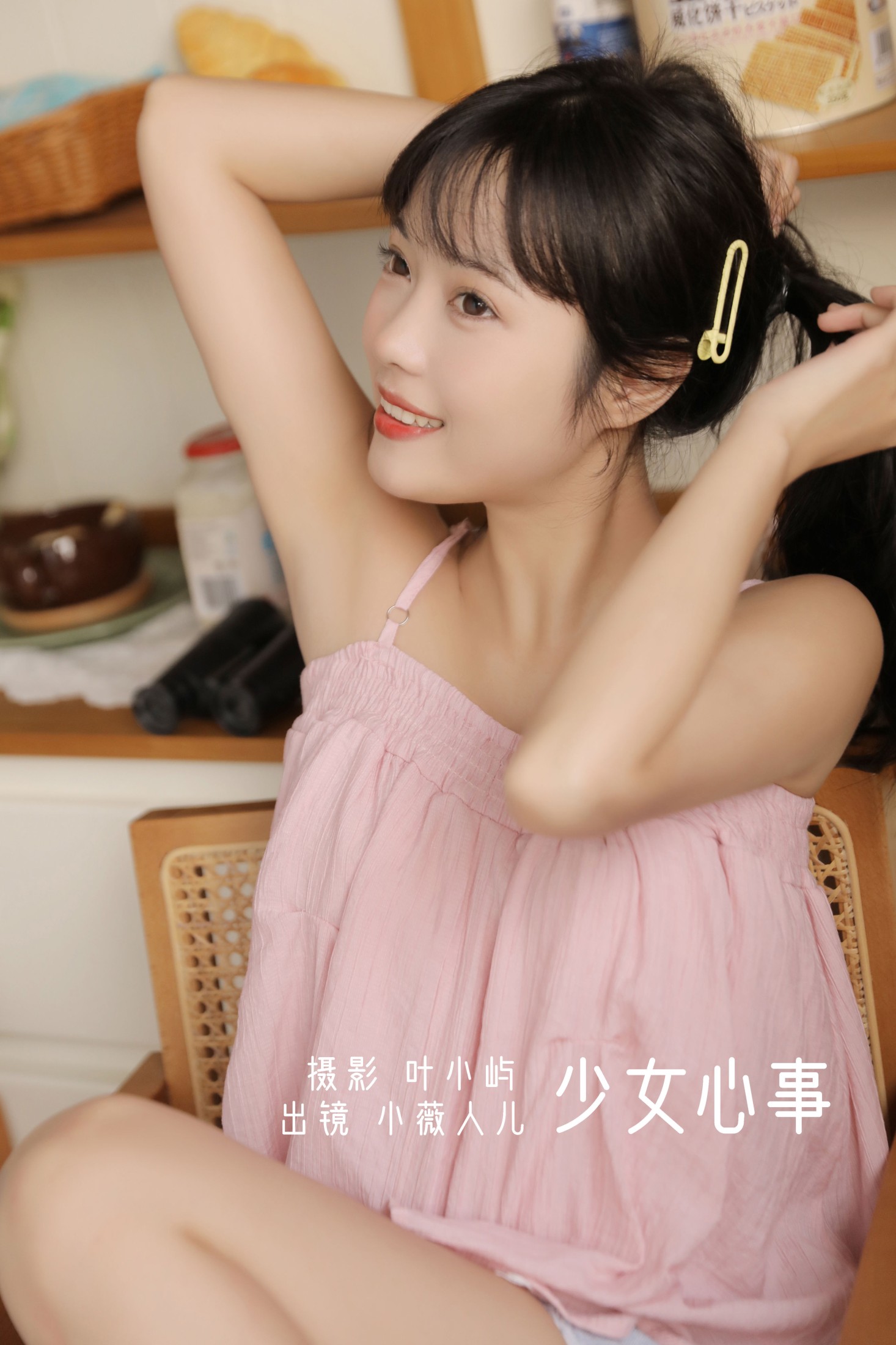 图片[1] - 小薇人儿 - 《少女心事》[37P] - 机器猫次元 - 机器猫次元