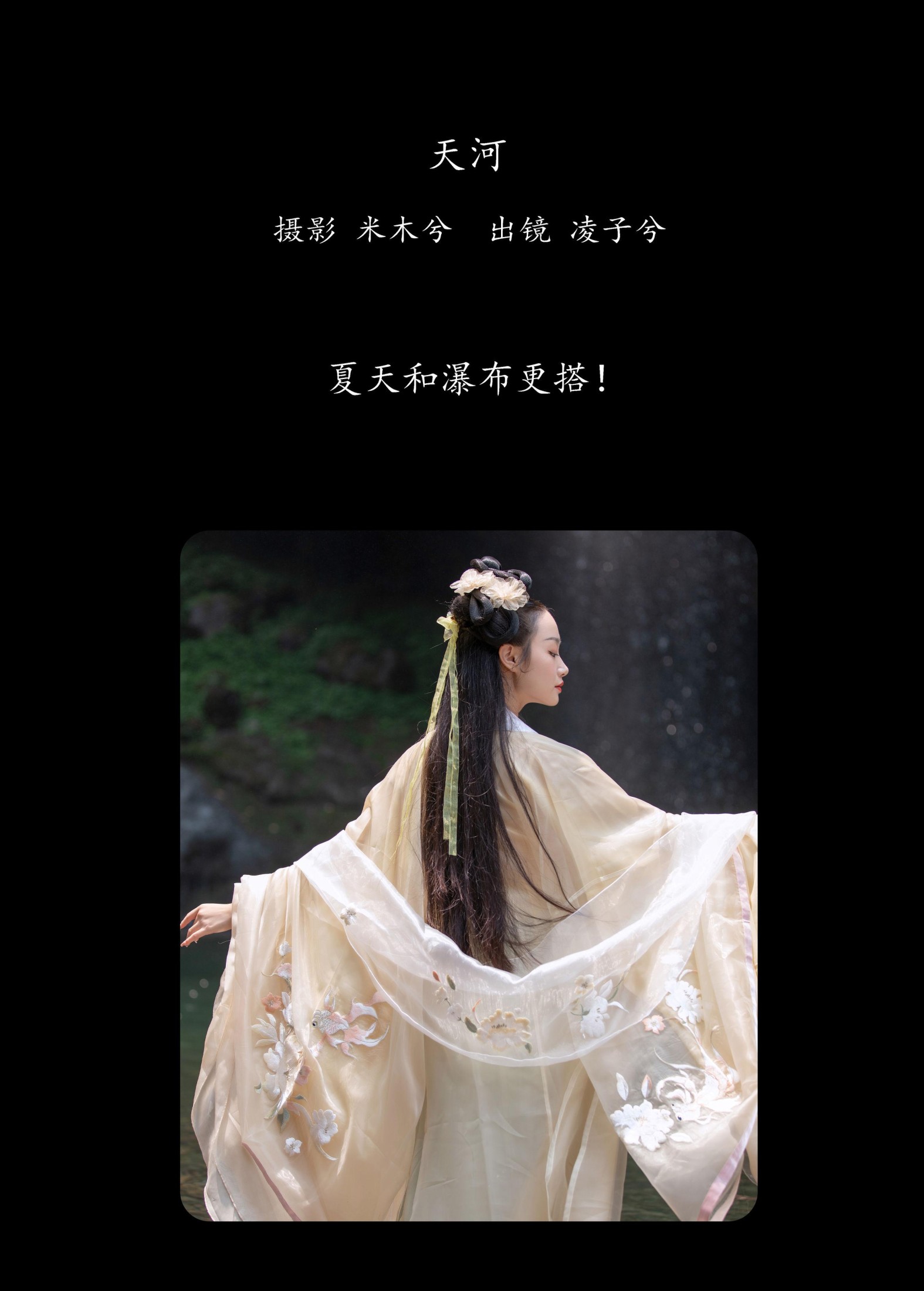 图片[2] - 凌子兮 - 《天河》[24P] - 机器猫次元 - 机器猫次元