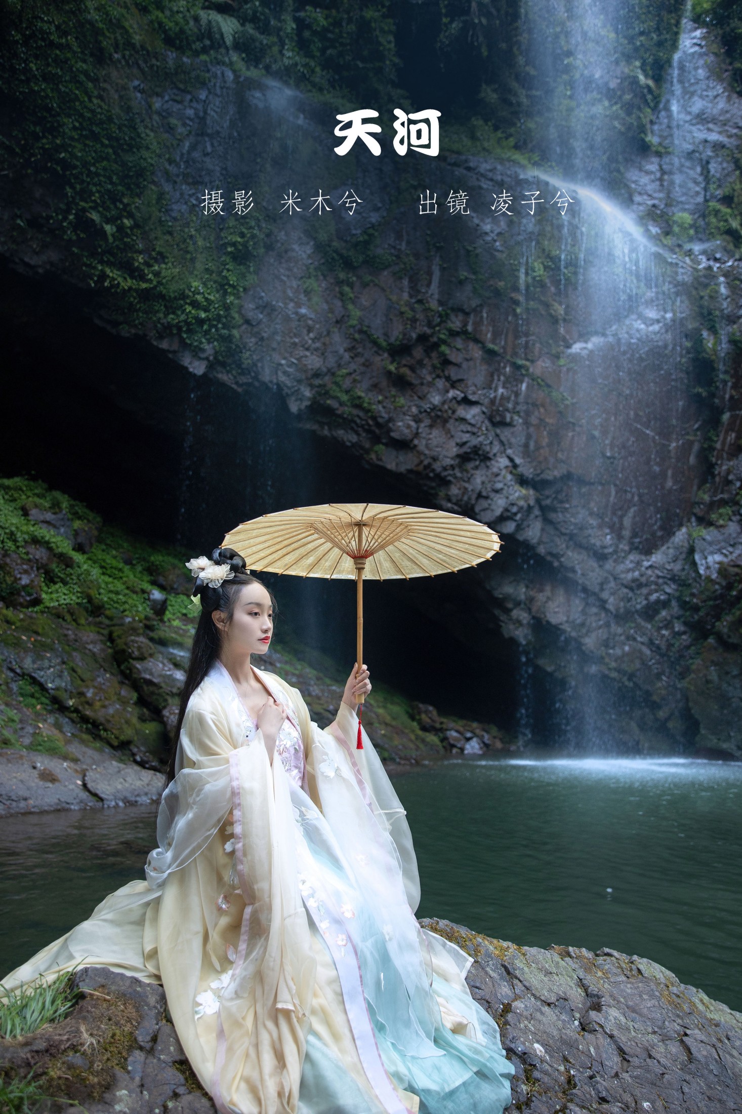 图片[1] - 凌子兮 - 《天河》[24P] - 机器猫次元 - 机器猫次元