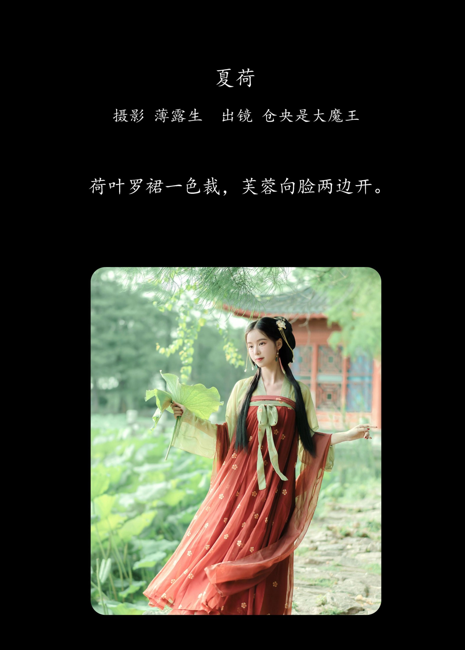 图片[2] - 仓央是大魔王 - 《夏荷》[21P] - 机器猫次元 - 机器猫次元