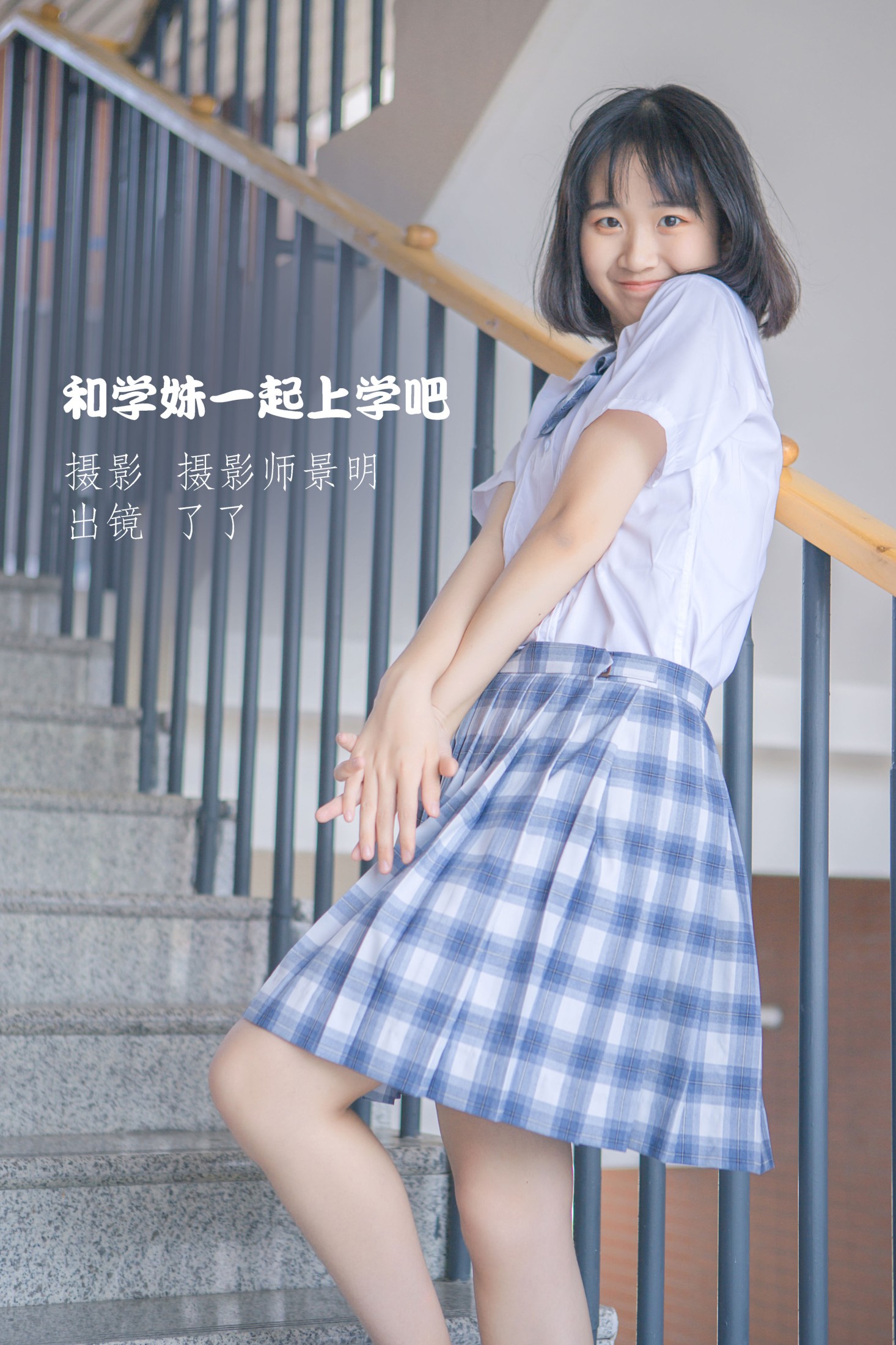 图片[1] - 了了 - 《和学妹一起上学吧》[22P] - 机器猫次元 - 机器猫次元
