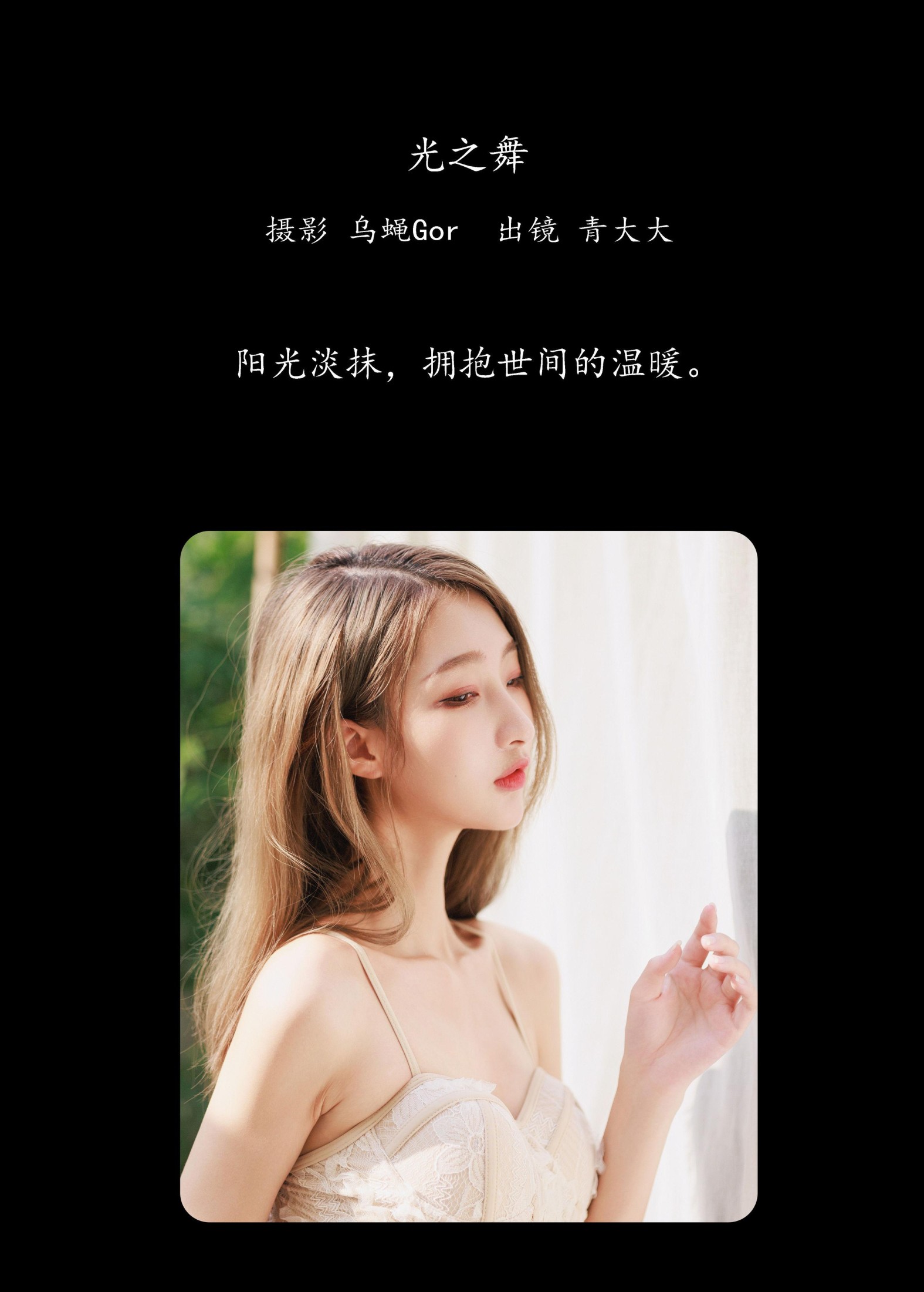 图片[2] - 青大大 - 《光之舞》[43P] - 机器猫次元 - 机器猫次元