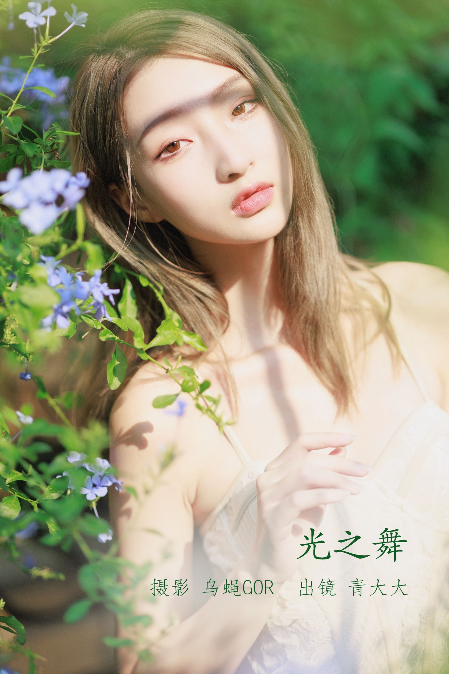 图片[1] - 青大大 - 《光之舞》[43P] - 机器猫次元 - 机器猫次元