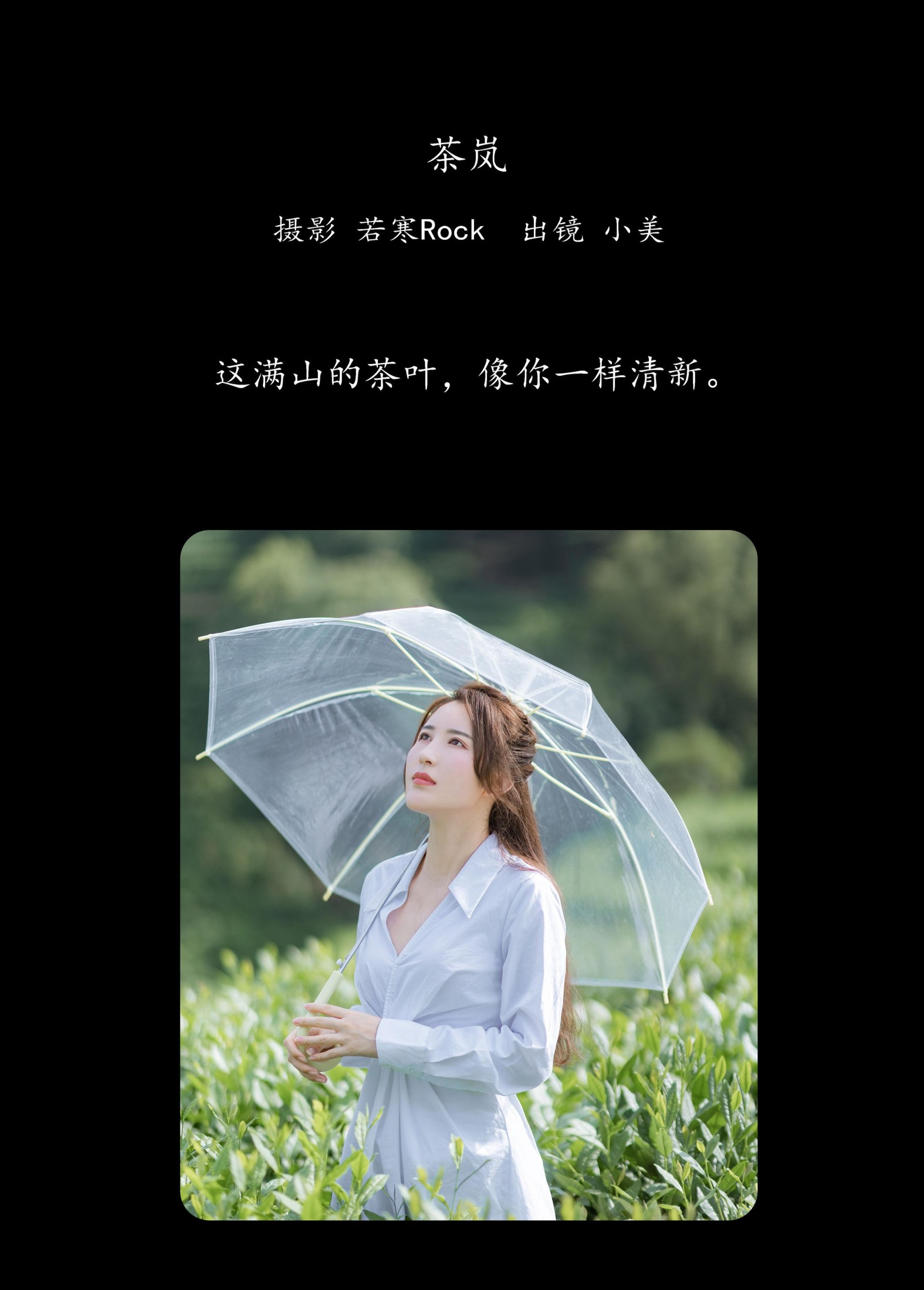 图片[2] - 小美 - 《茶岚》[32P] - 机器猫次元 - 机器猫次元