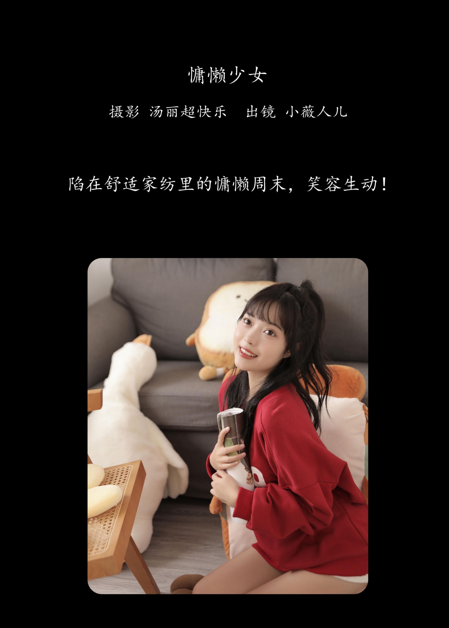 图片[2] - 小薇人儿 - 《慵懒少女》[40P] - 机器猫次元 - 机器猫次元